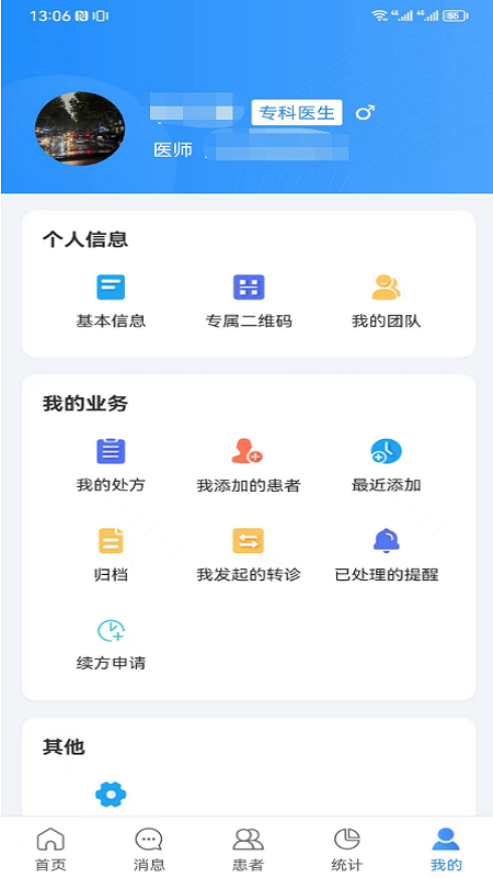 慢病管理平台医护端截图