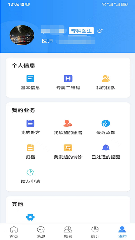 精彩截图-慢病管理平台医护端2025官方新版