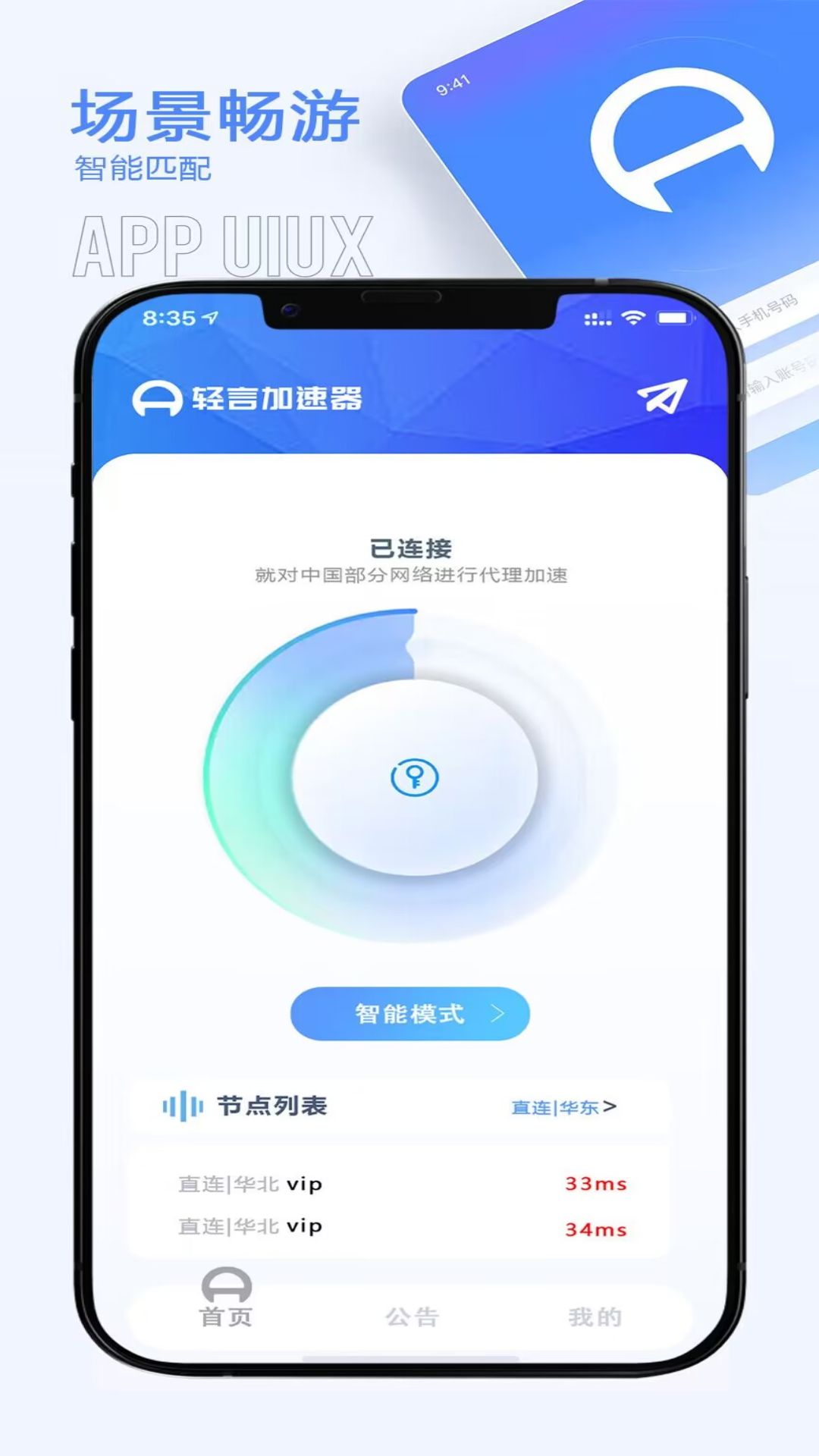 精彩截图-轻言加速器2025官方新版