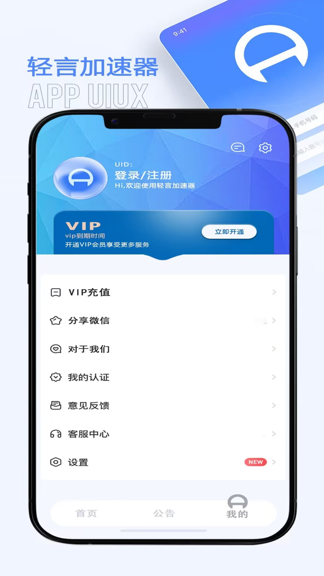 精彩截图-轻言加速器2025官方新版