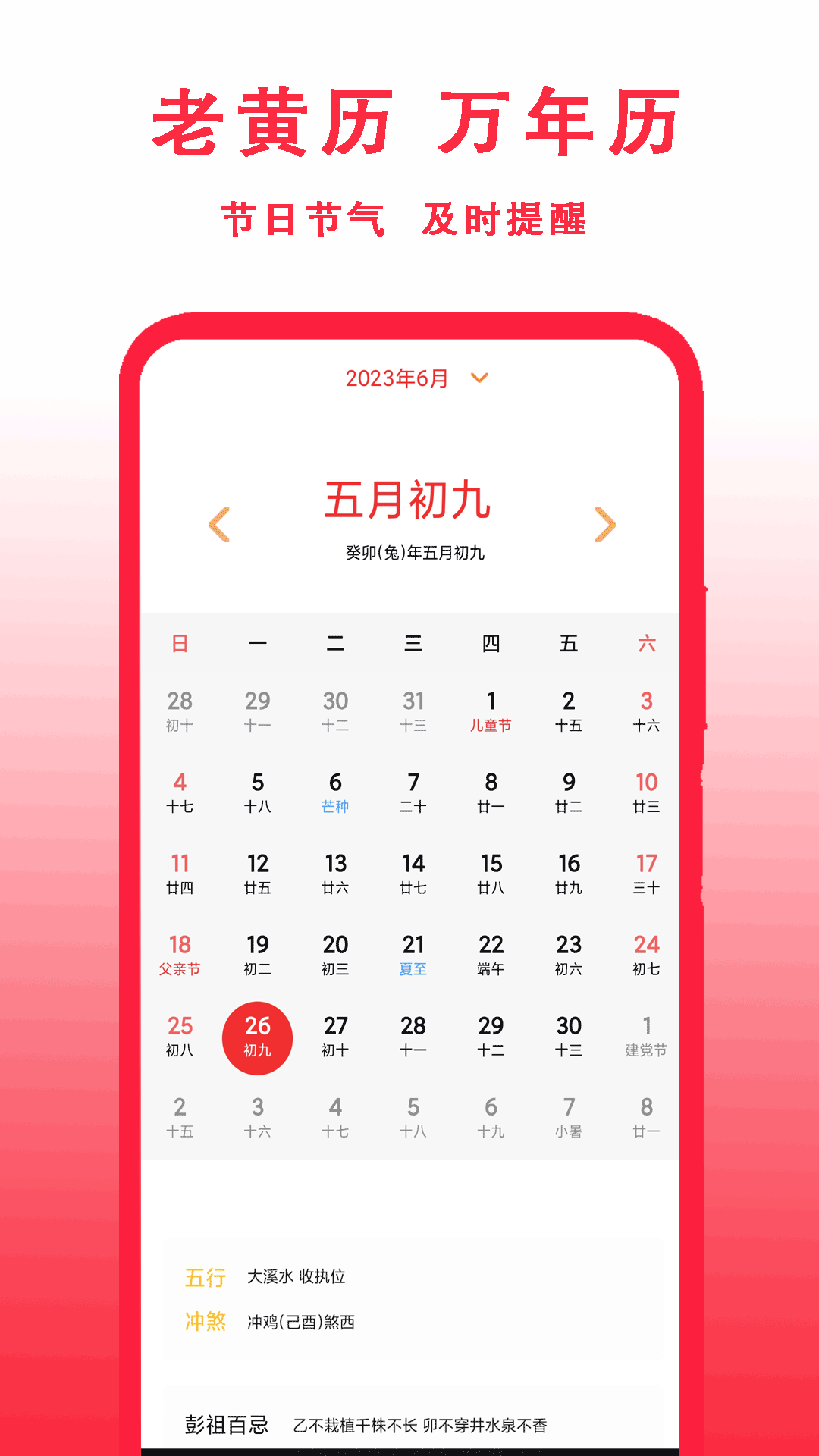 精彩截图-中华老黄历2024官方新版
