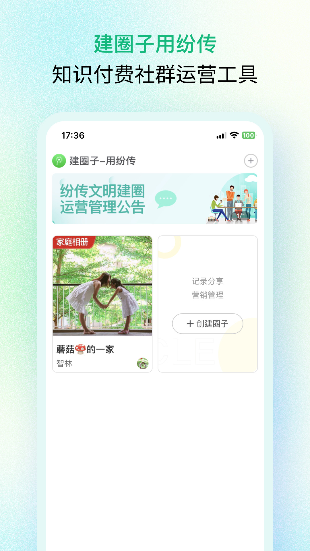 精彩截图-纷传2026官方新版