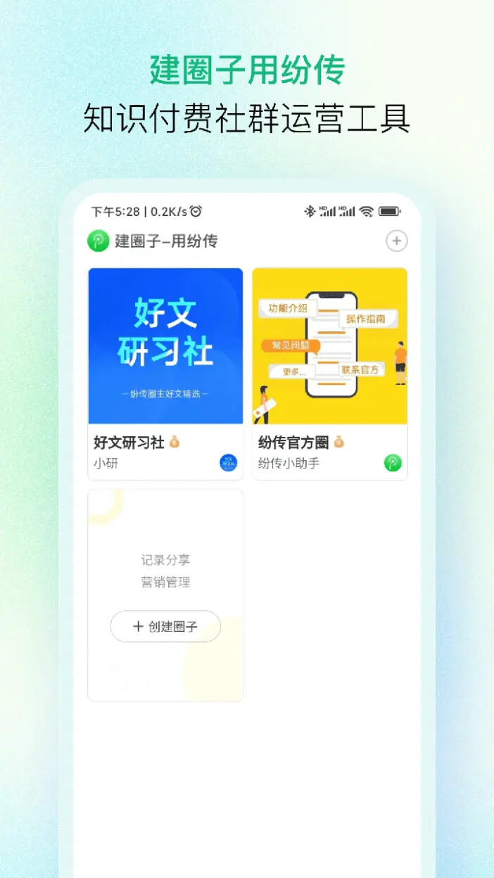 纷传 截图 1