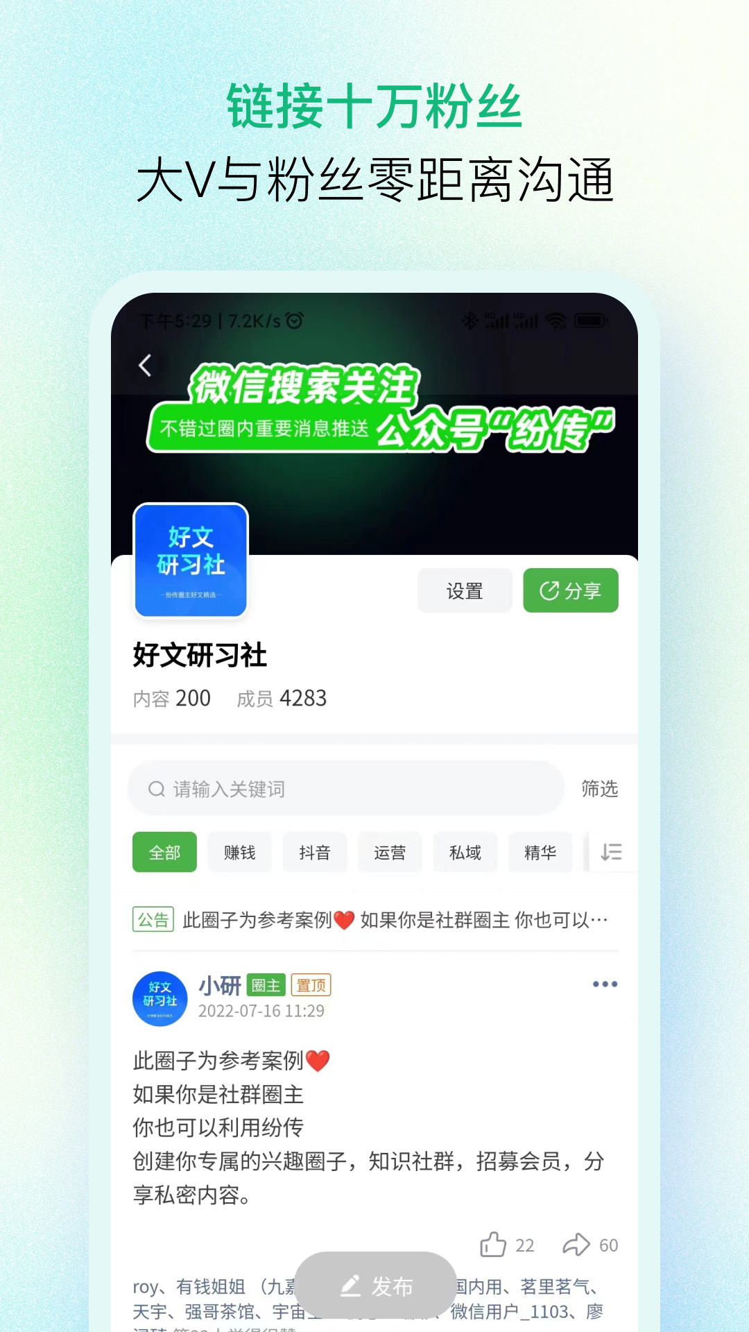 精彩截图-纷传2026官方新版
