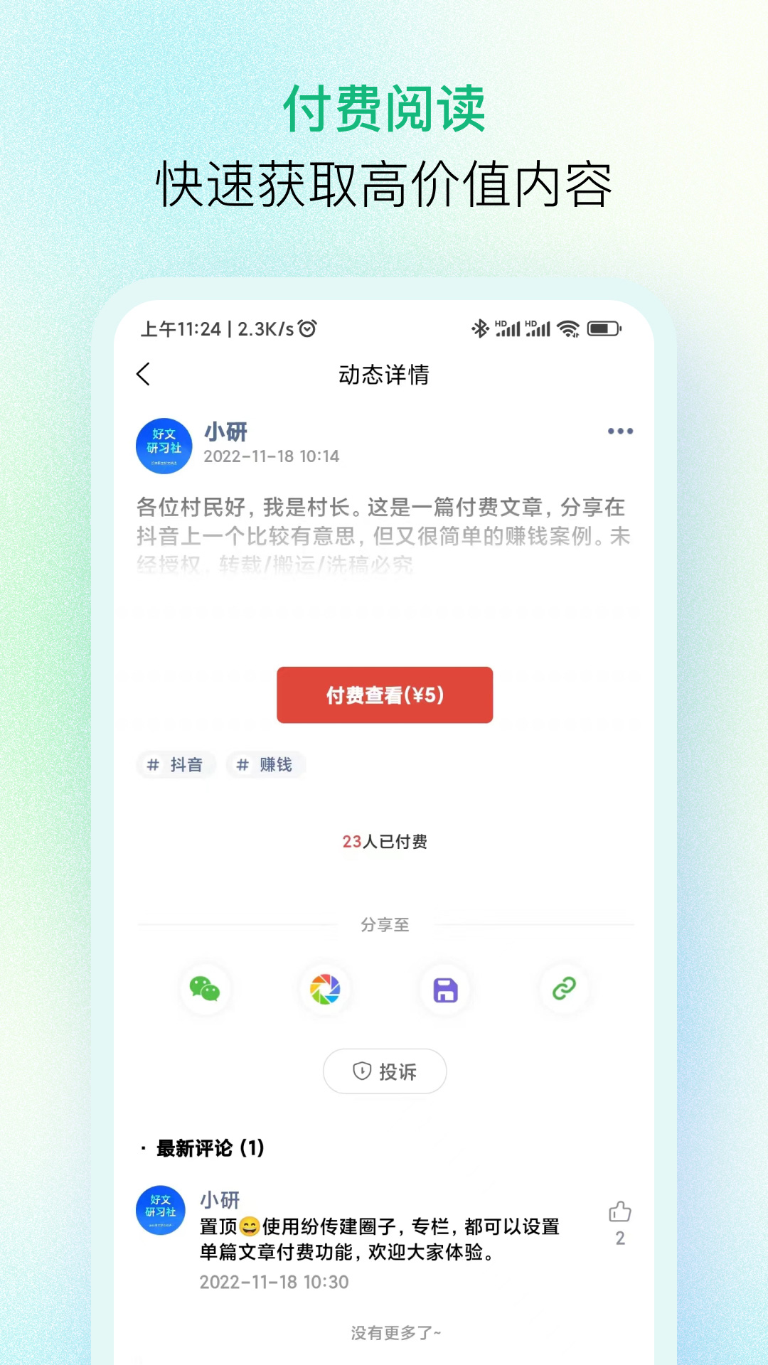 精彩截图-纷传2026官方新版
