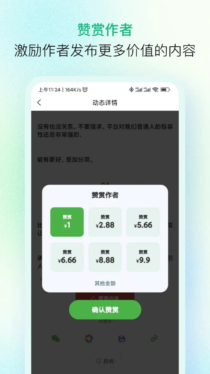 纷传 截图 5