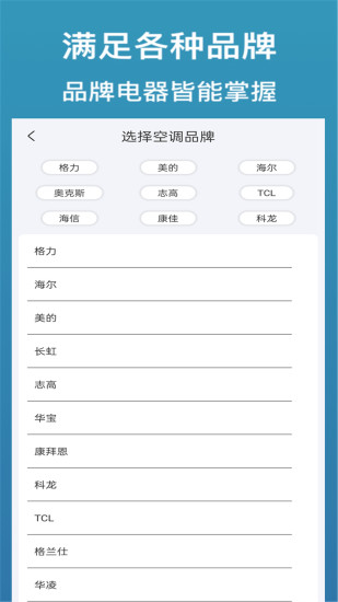 精彩截图-机空调遥控器万能型2024官方新版