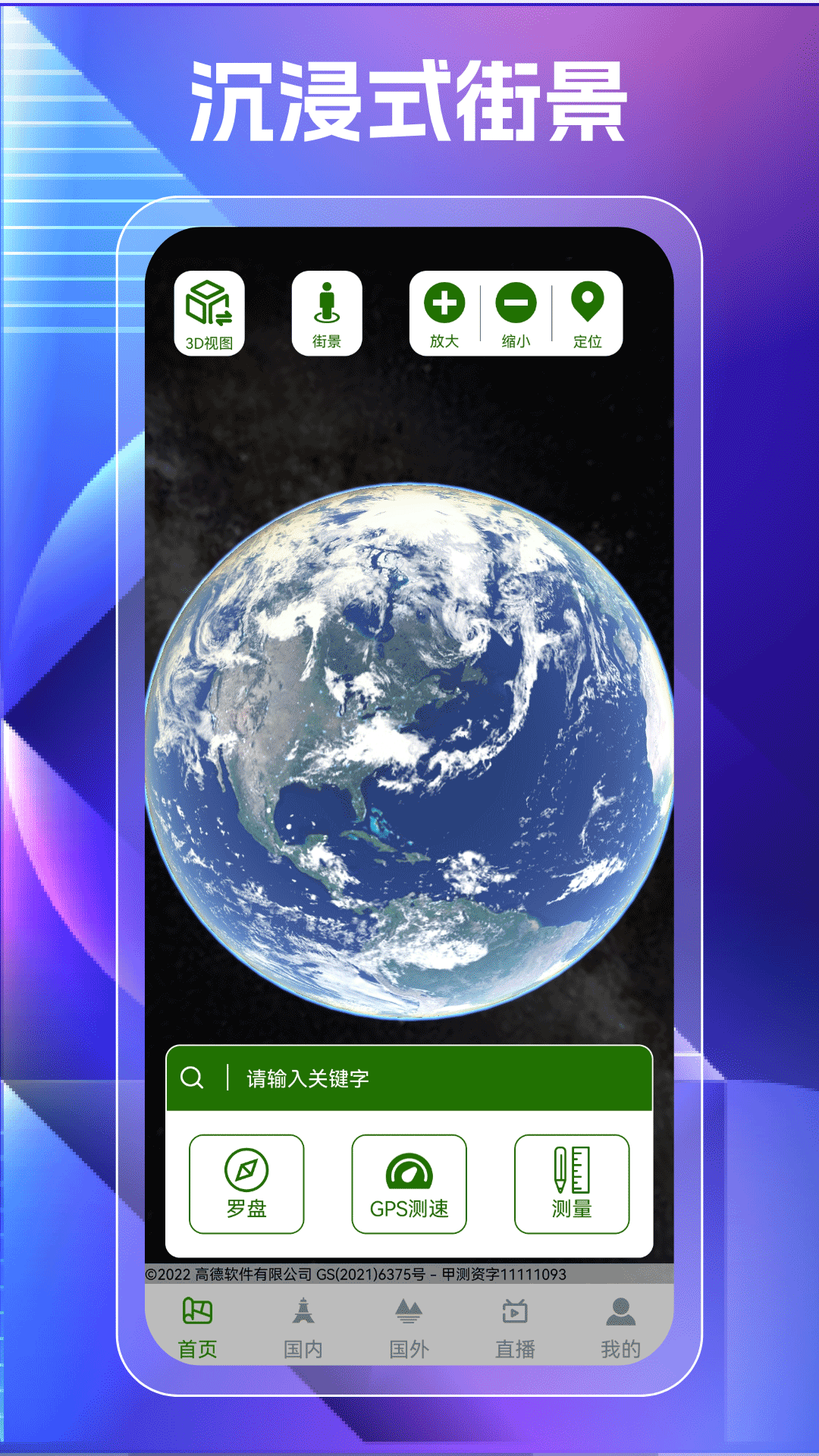 精彩截图-3D卫星高清世界地图2025官方新版