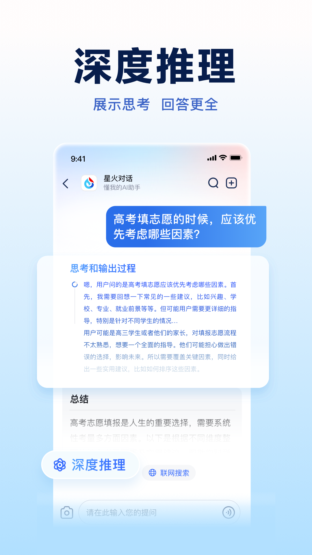 讯飞星火截图