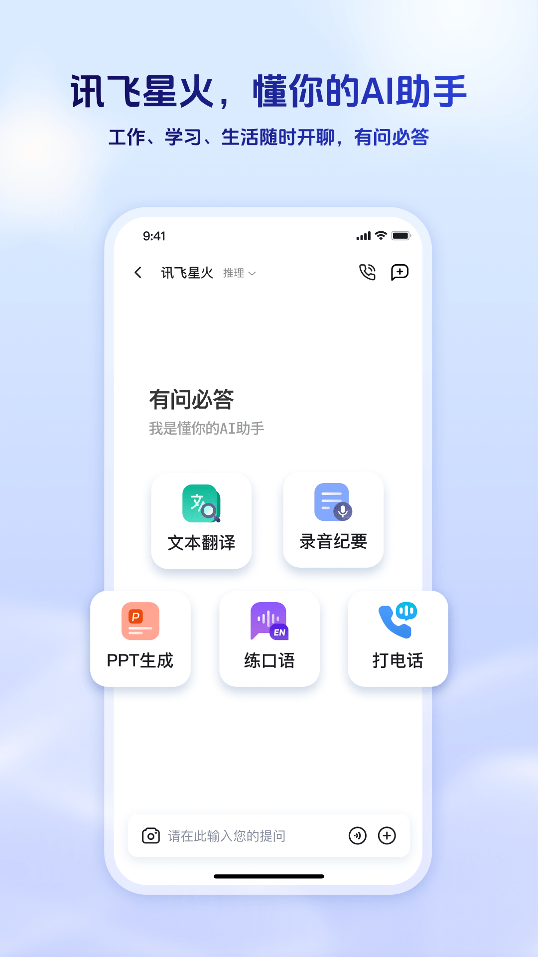精彩截图-讯飞星火2026官方新版
