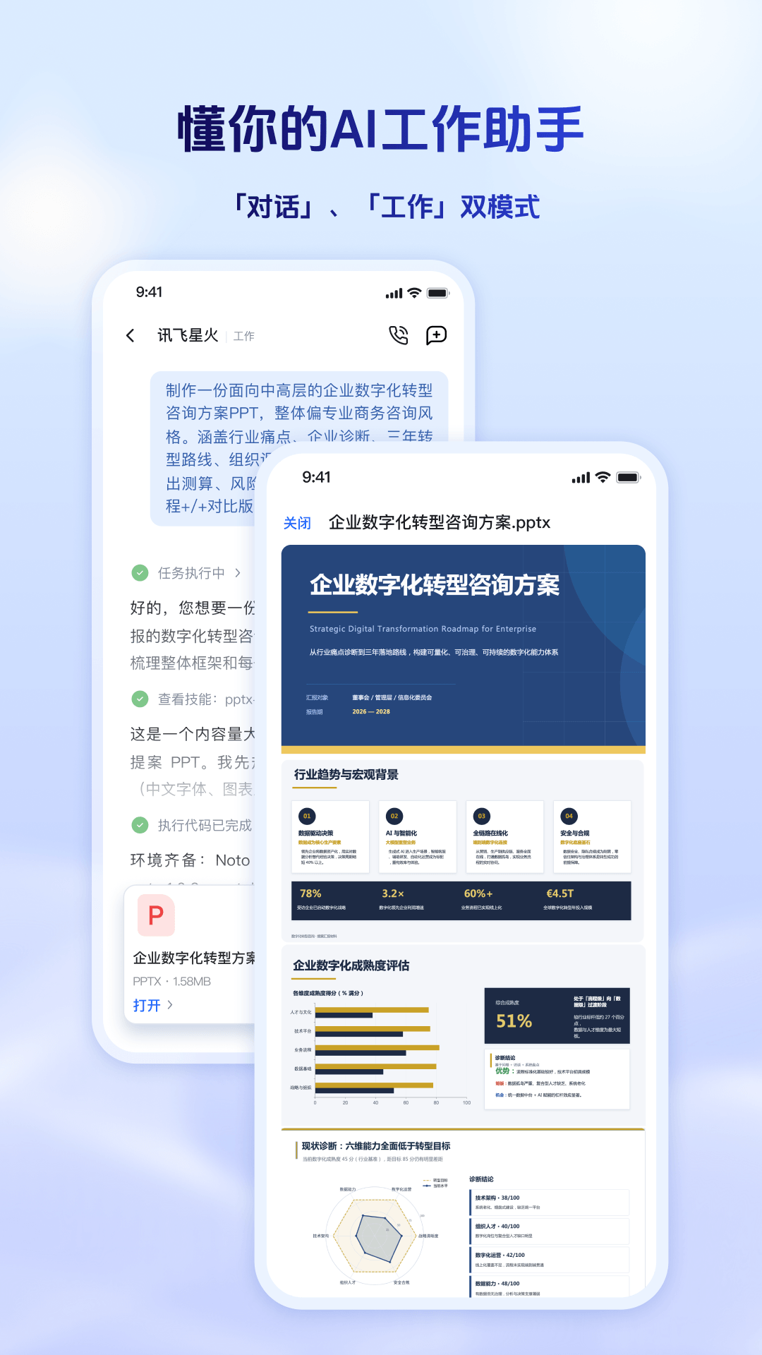 精彩截图-讯飞星火2026官方新版
