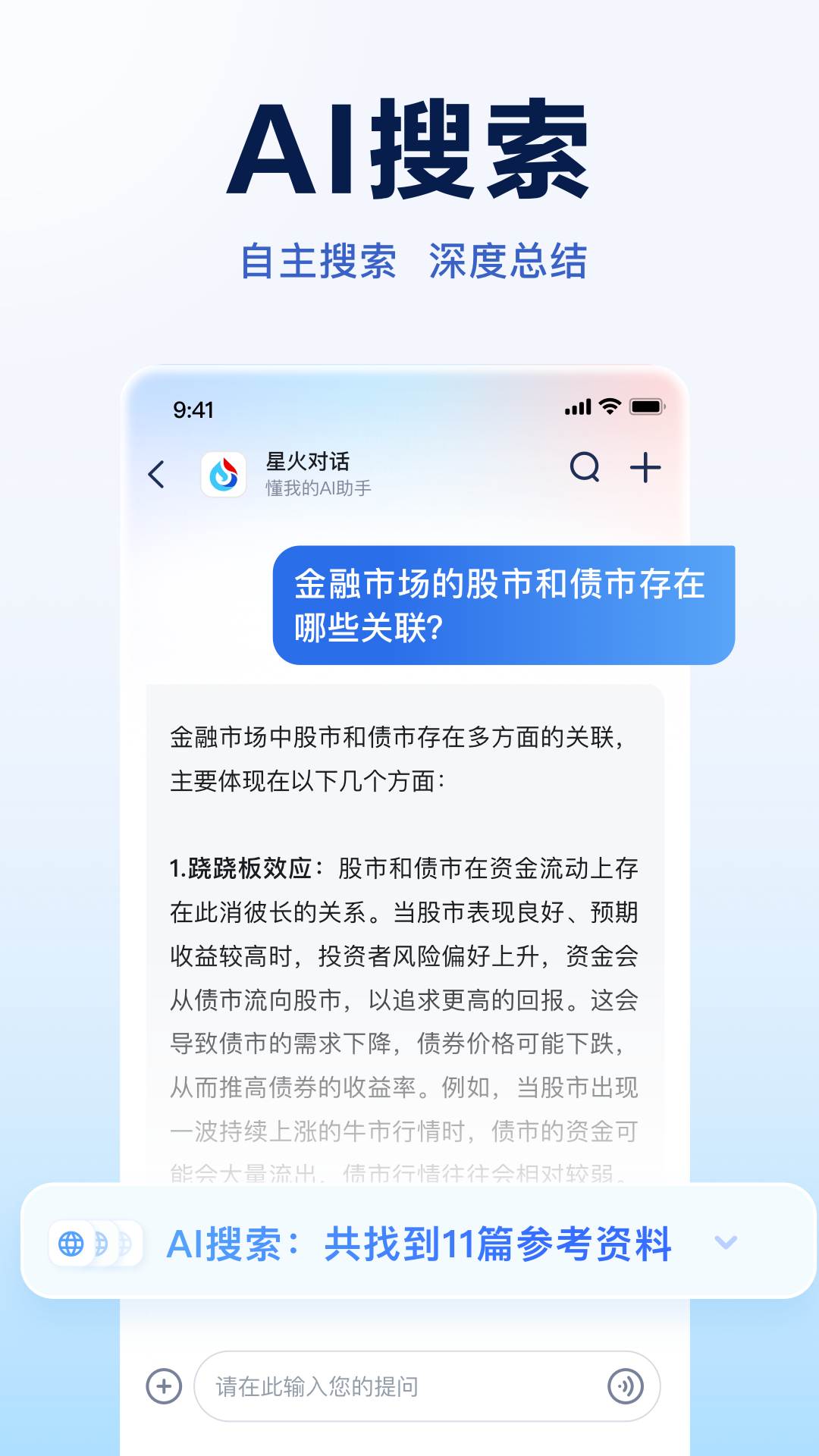  讯飞星火：解锁智能语音助手的无限可能