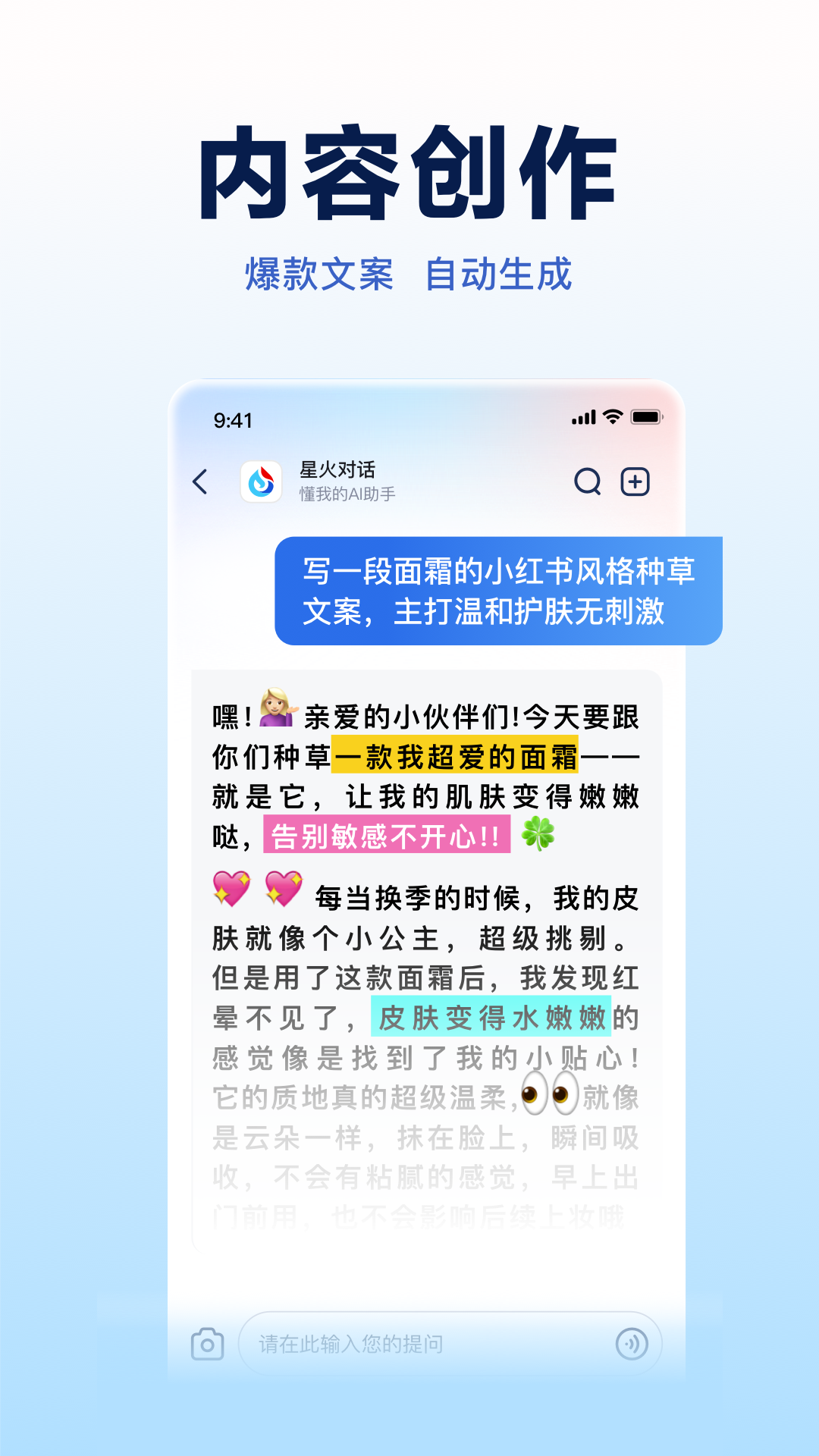 讯飞星火截图