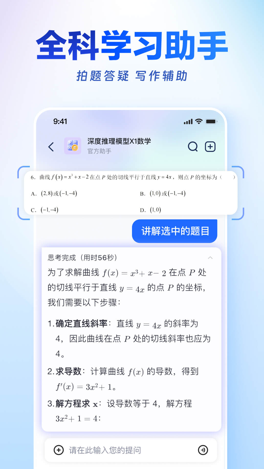 精彩截图-讯飞星火2025官方新版