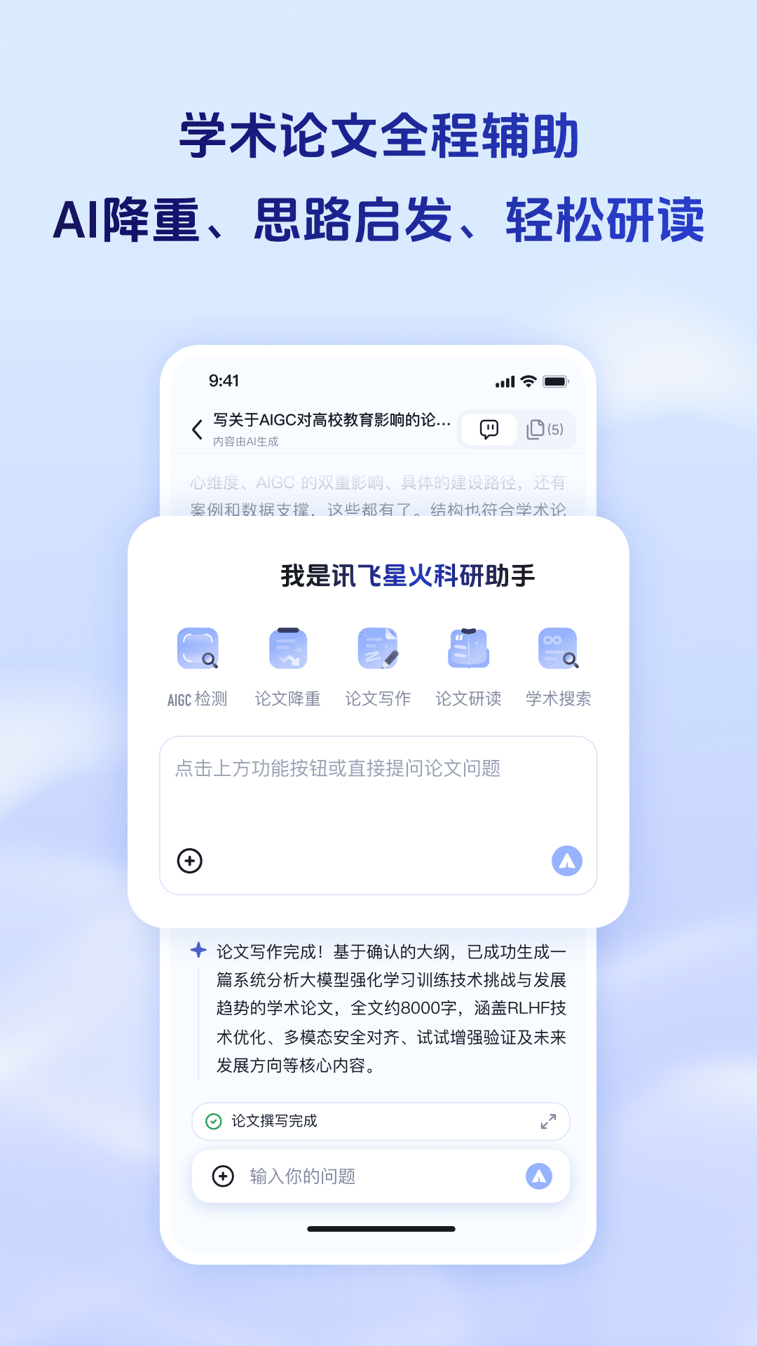 精彩截图-讯飞星火2026官方新版