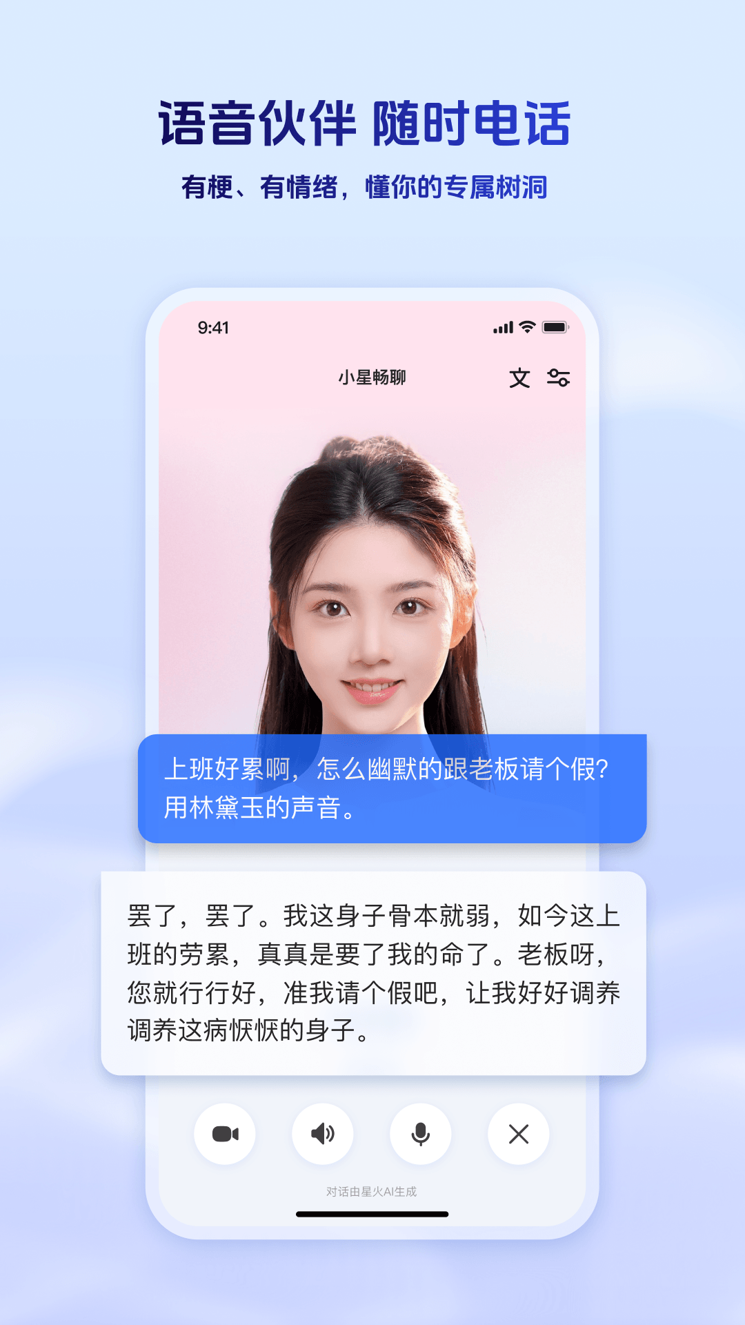 精彩截图-讯飞星火2026官方新版