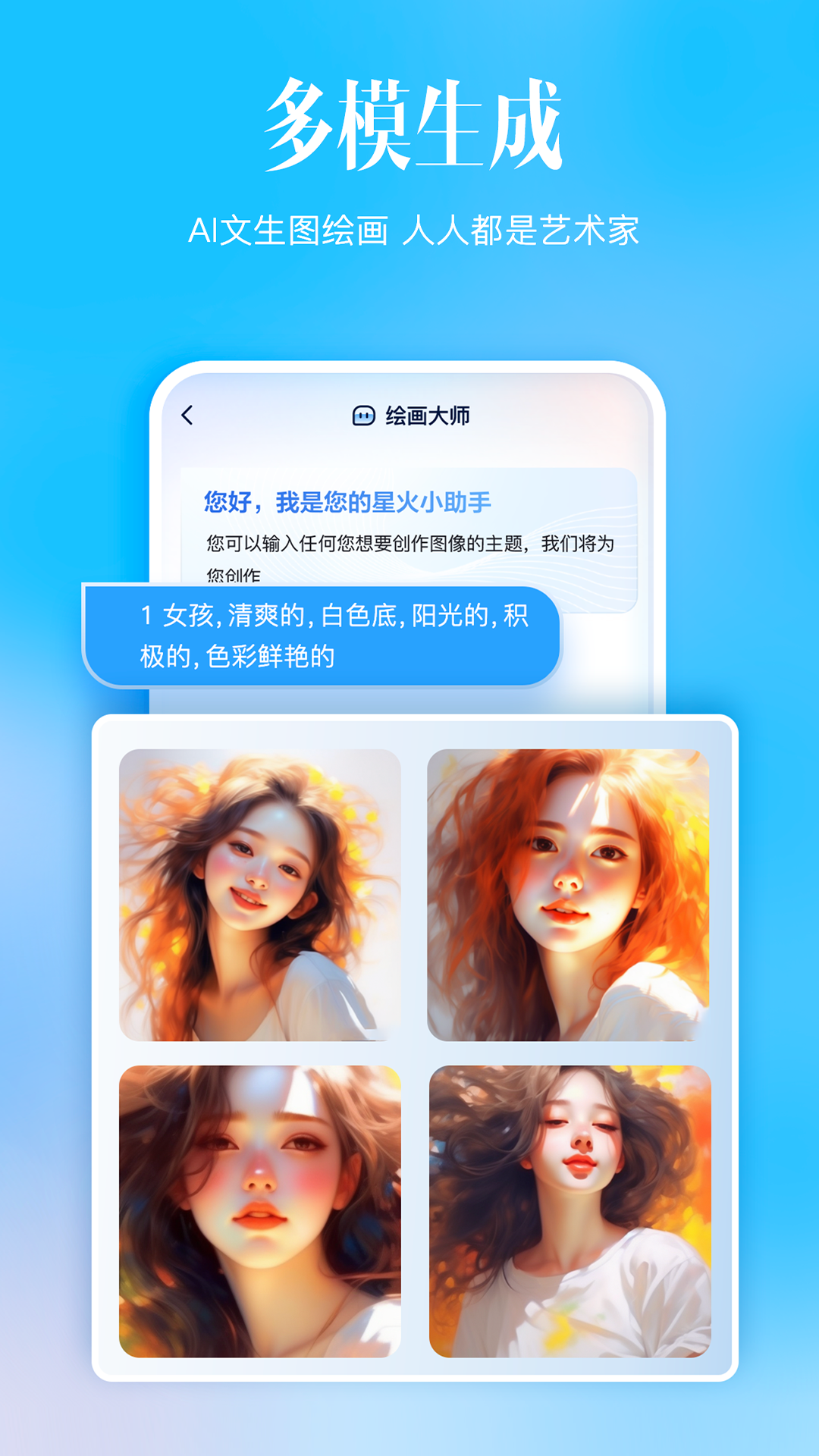 讯飞星火APP的使用截图[3]