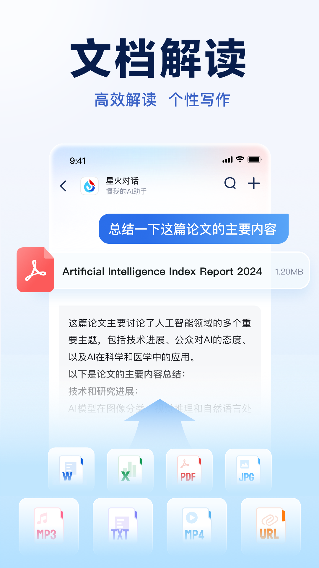  提升工作效率：讯飞星火如何助你一臂之力