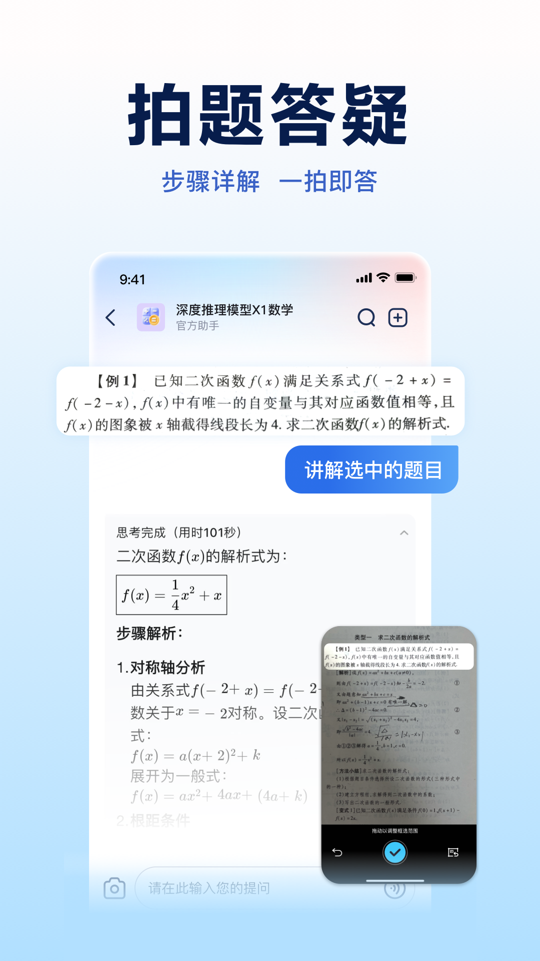 讯飞星火截图