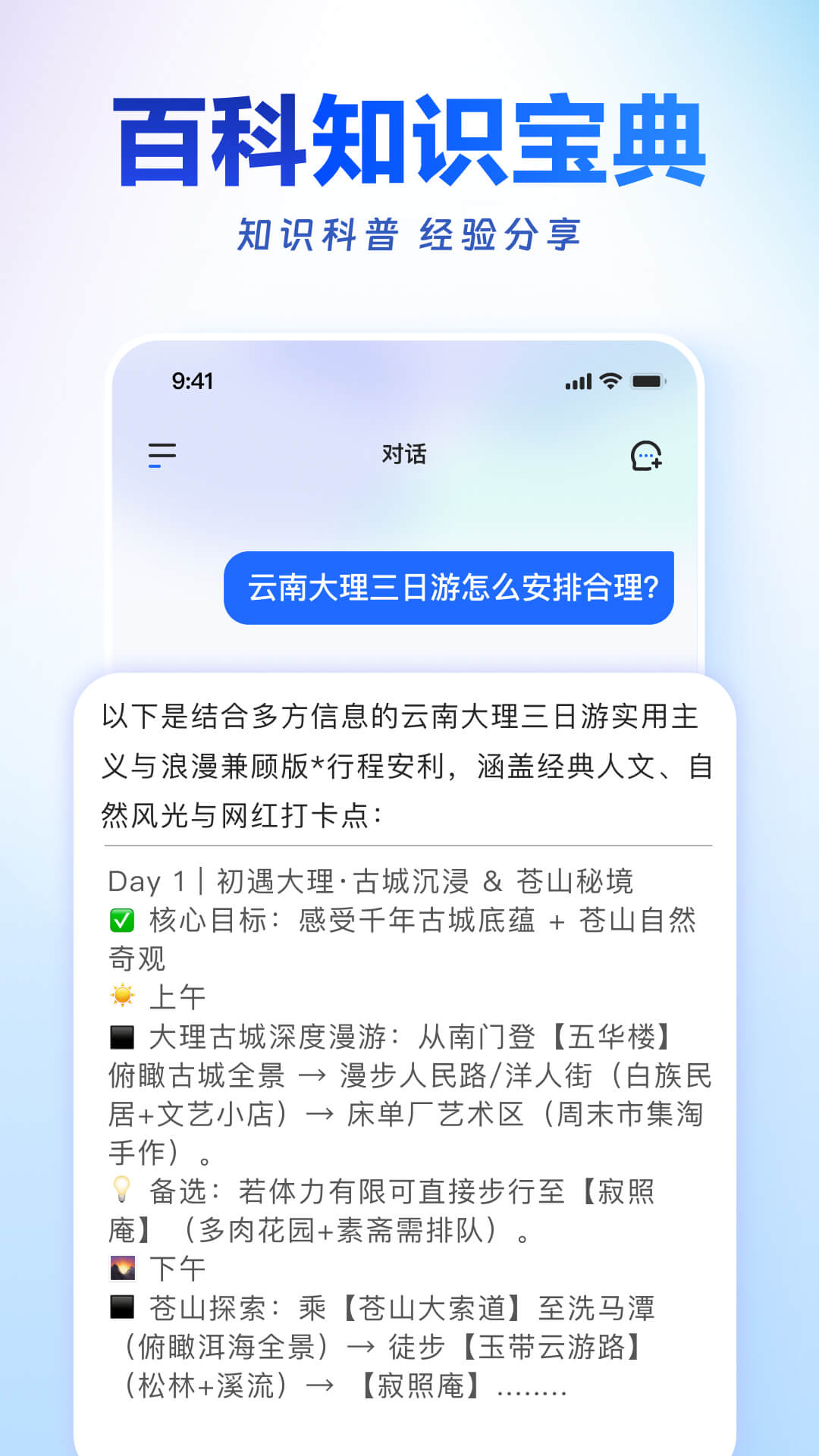 精彩截图-讯飞星火2025官方新版
