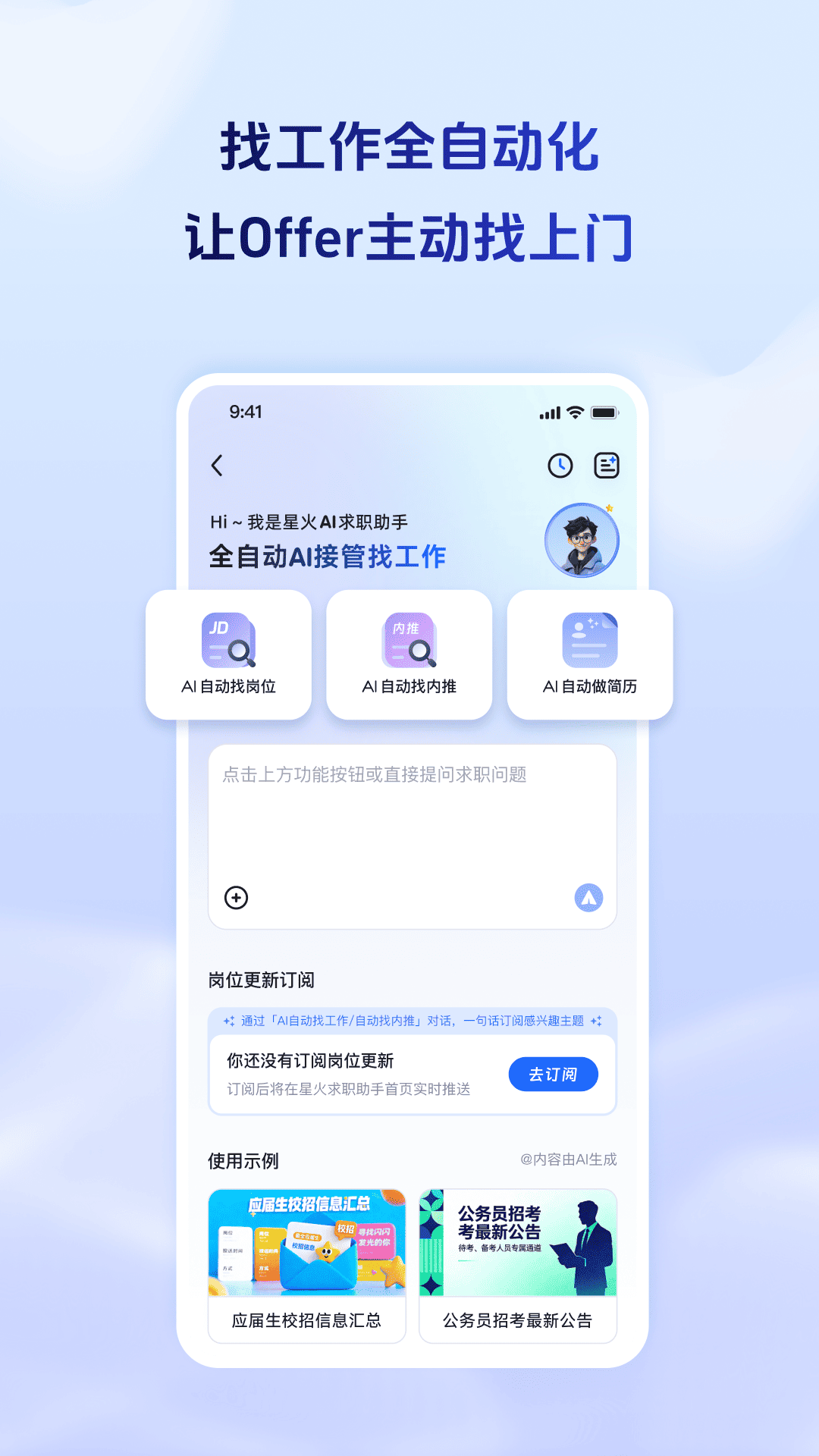 精彩截图-讯飞星火2026官方新版