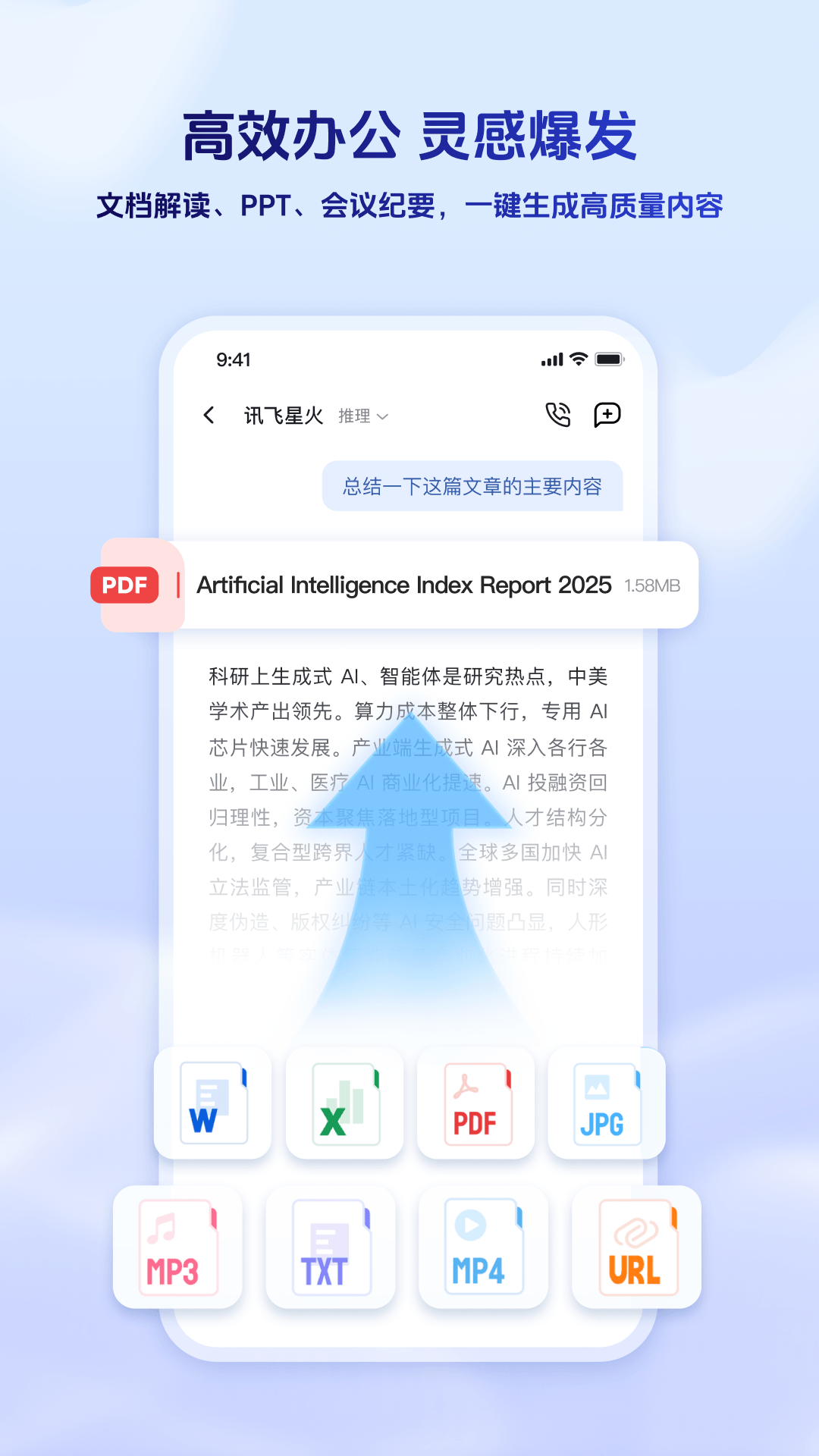精彩截图-讯飞星火2026官方新版