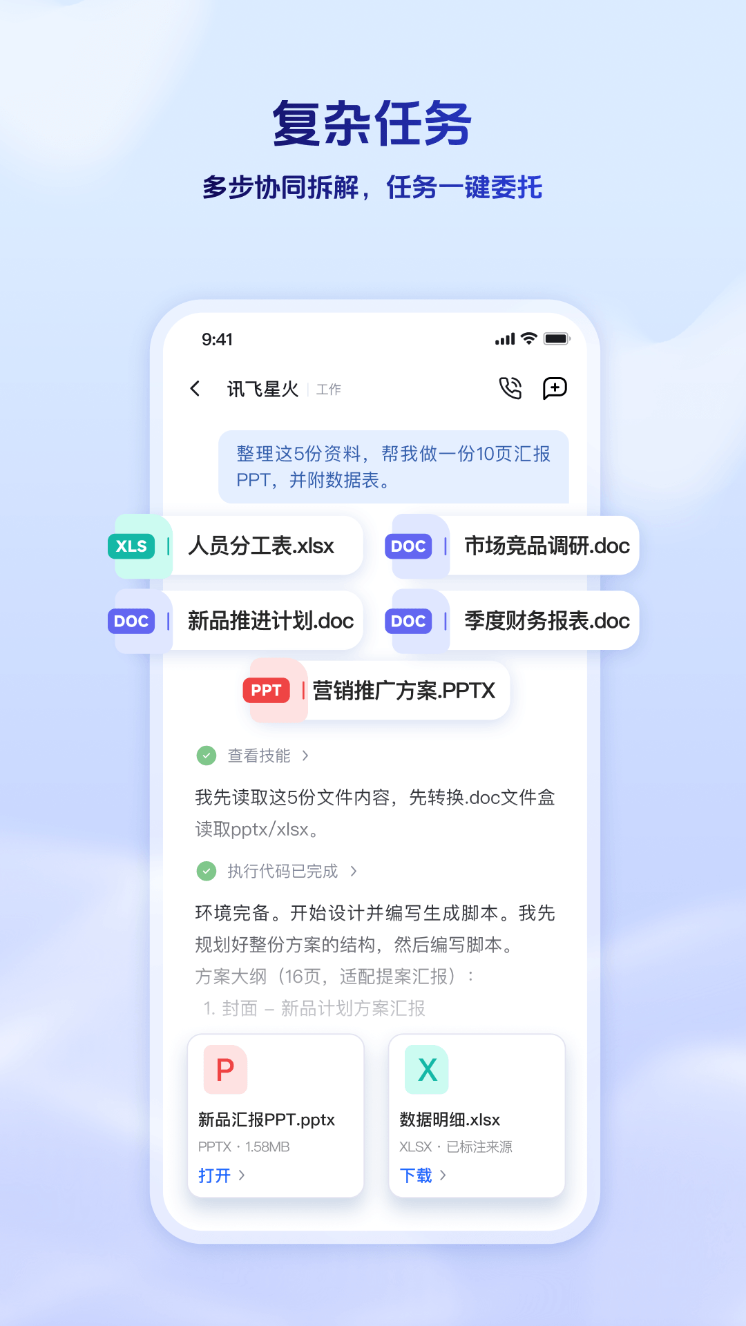 精彩截图-讯飞星火2026官方新版