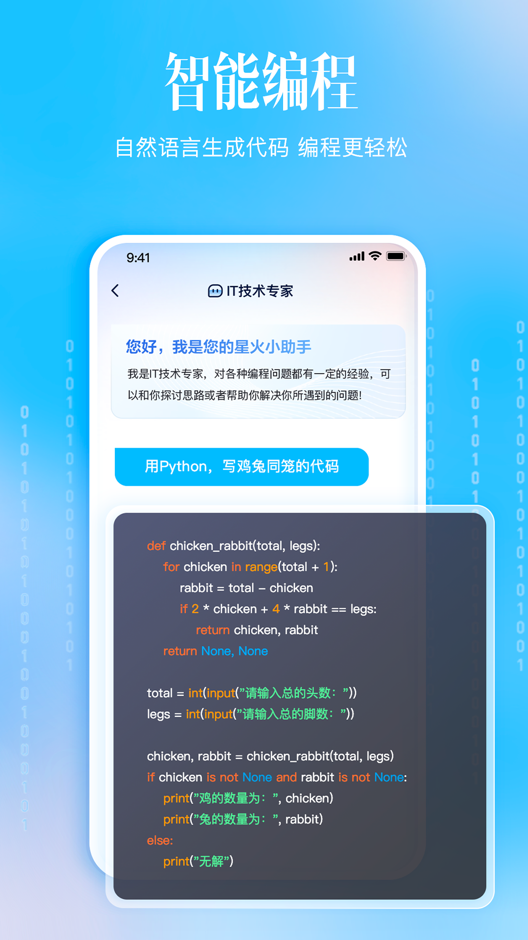 讯飞星火APP的使用截图[4]