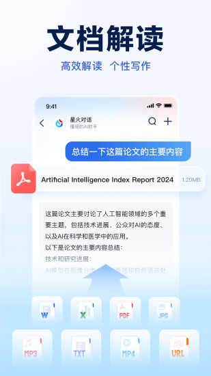 精彩截图-讯飞星火2024官方新版