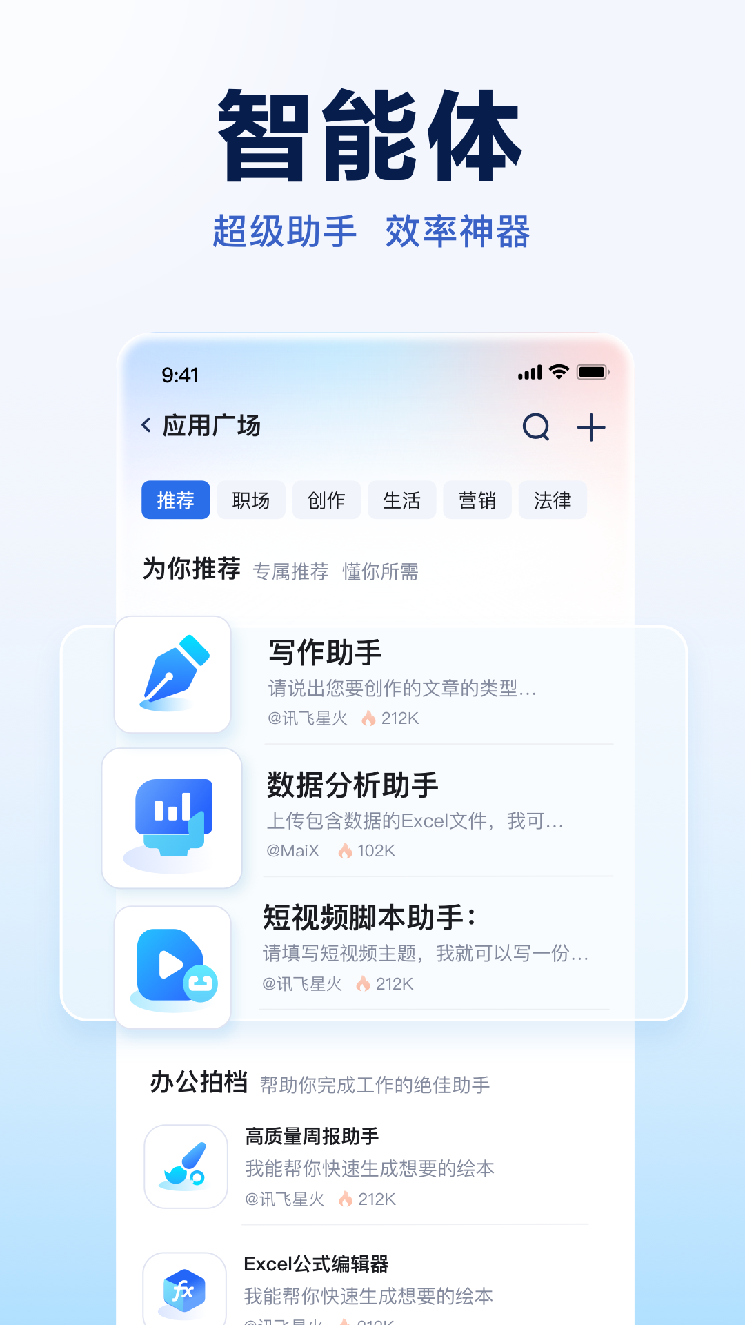  个性化语音助手：如何设置你的讯飞星火