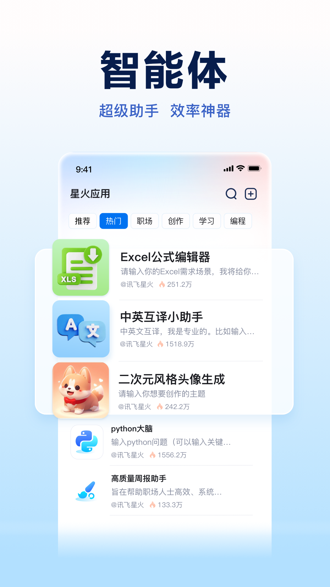 讯飞星火截图