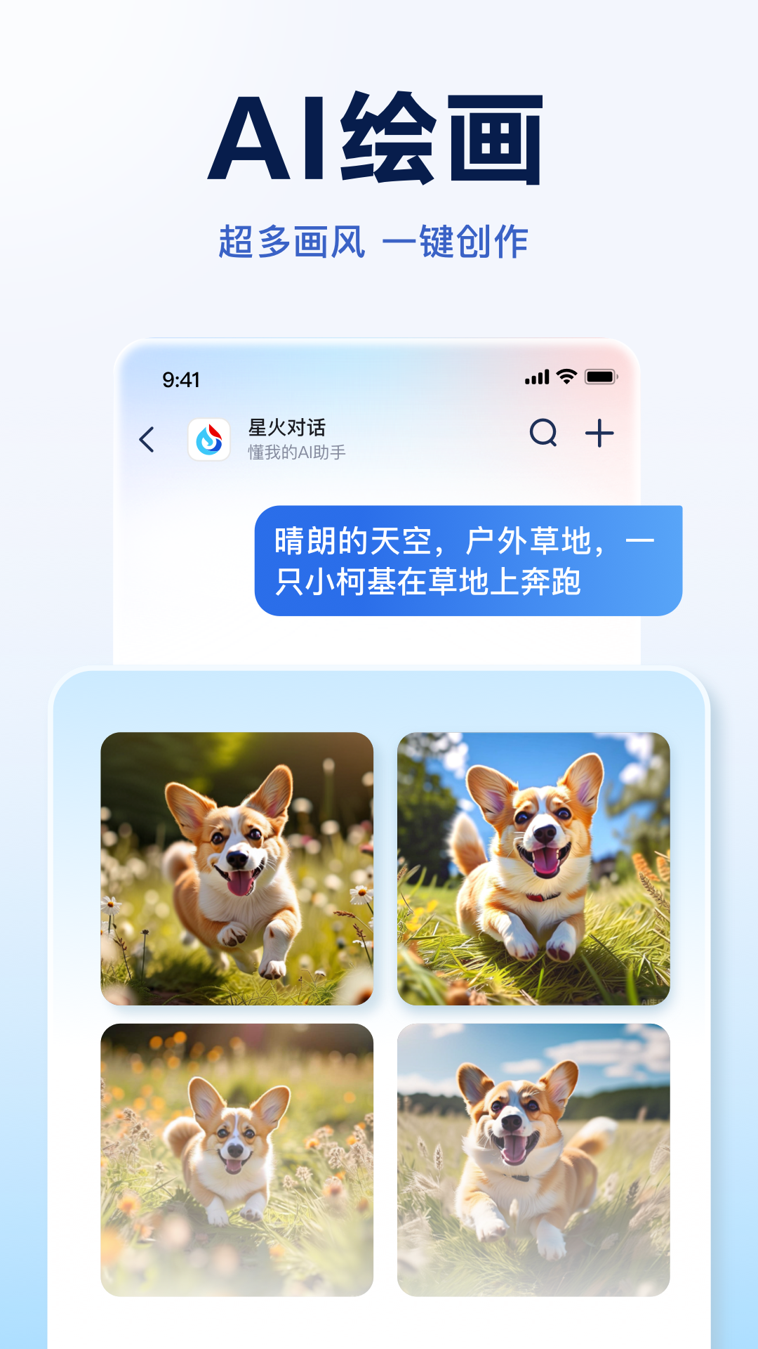  从入门到精通：完美掌握讯飞星火的使用技巧