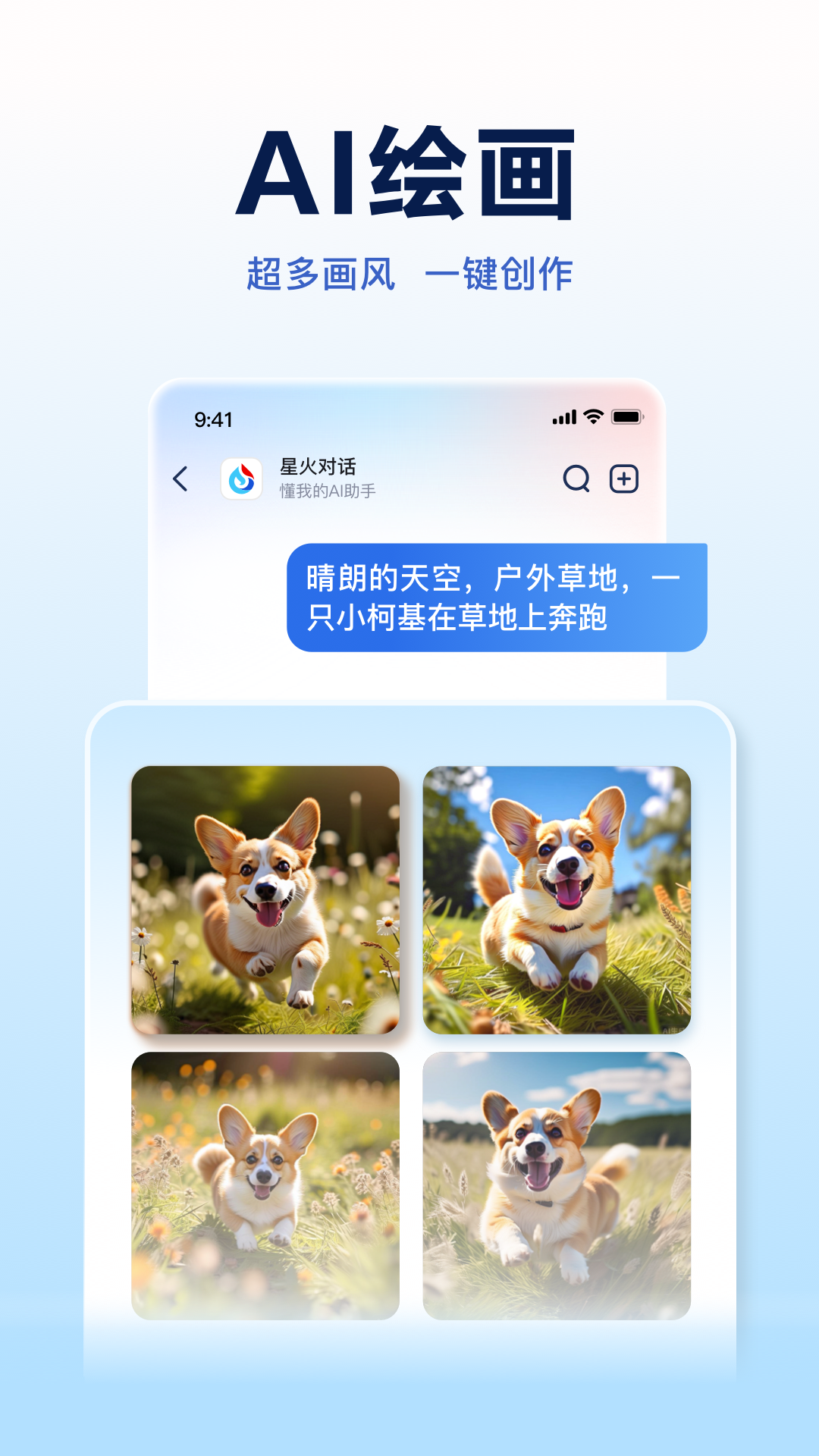 精彩截图-讯飞星火2025官方新版