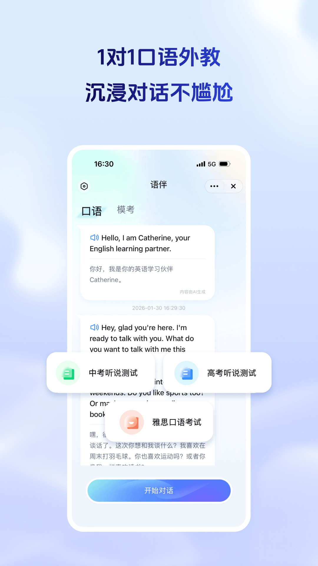 精彩截图-讯飞星火2026官方新版