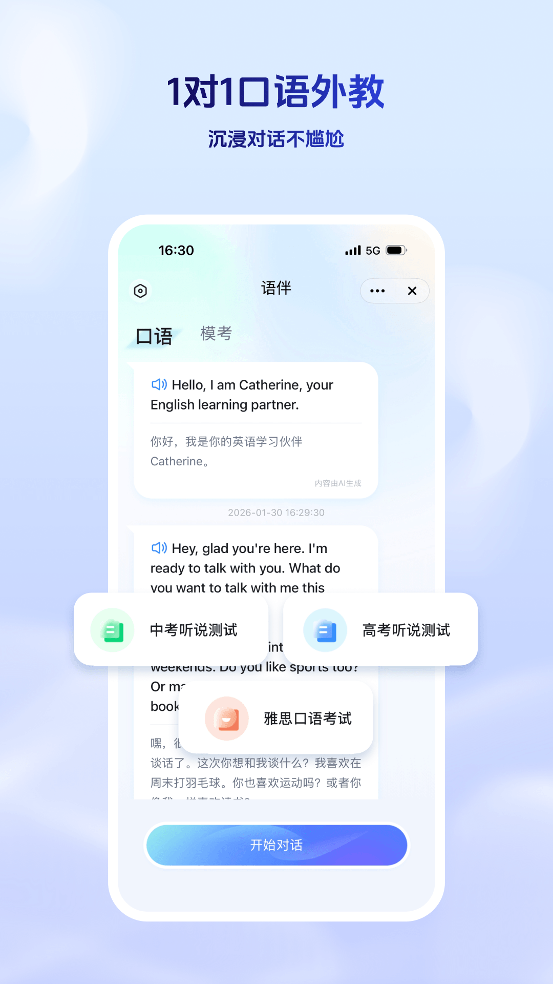 精彩截图-讯飞星火2026官方新版
