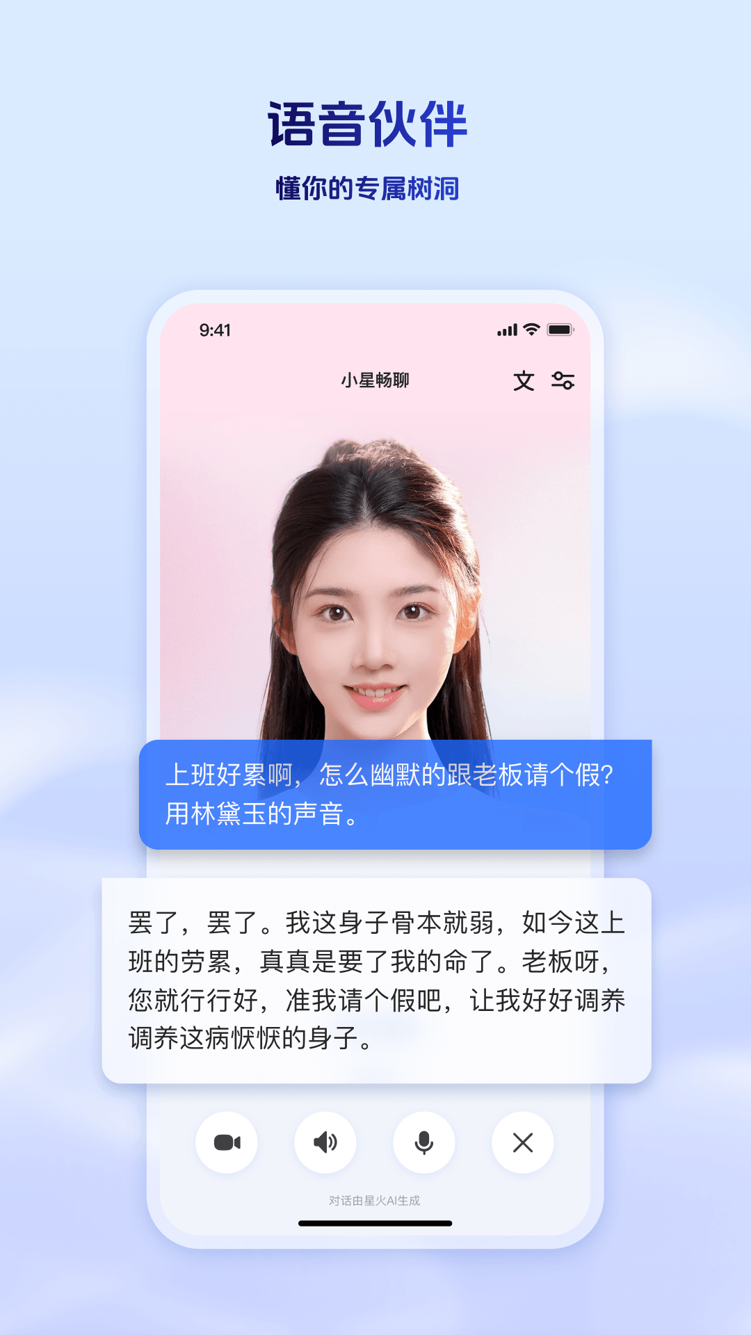 [AI 工具] 訊飛星火 你的AI夥伴 真的懂你嗎