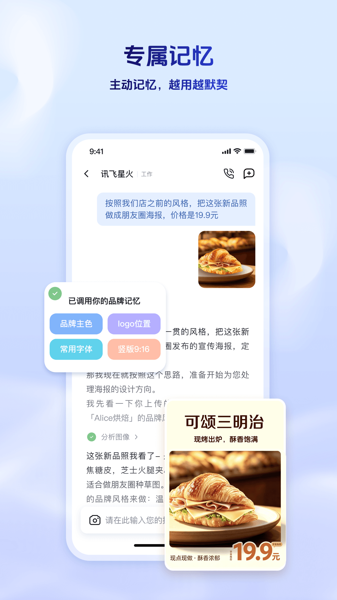 精彩截图-讯飞星火2026官方新版