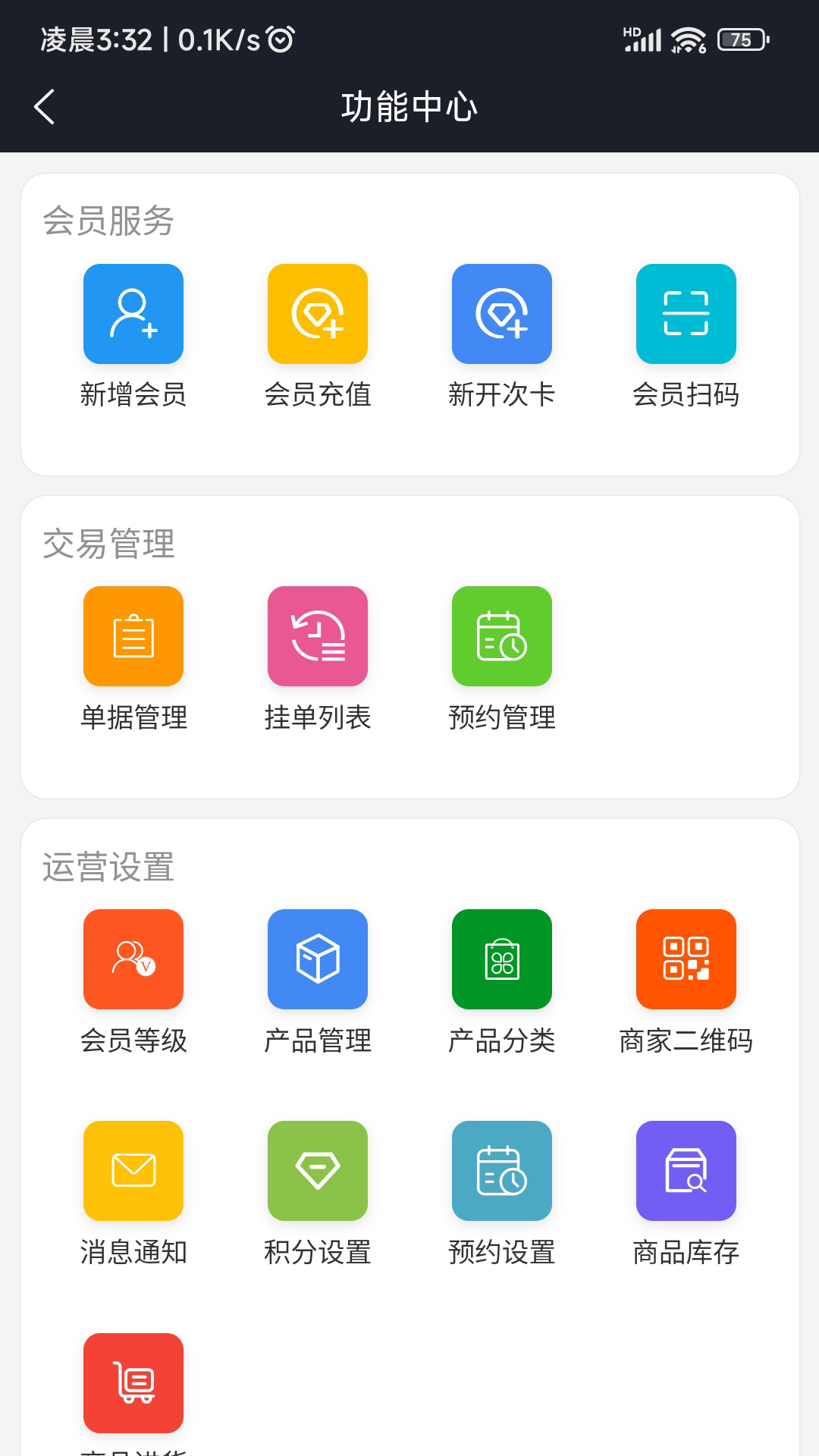 精彩截图-闪航会员管理系统2025官方新版