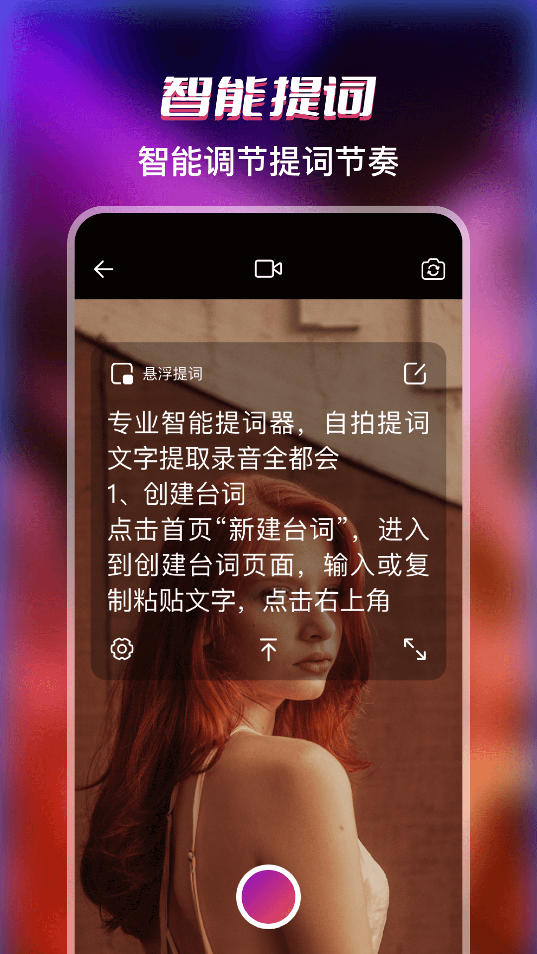 精彩截图-提词器Pro2025官方新版
