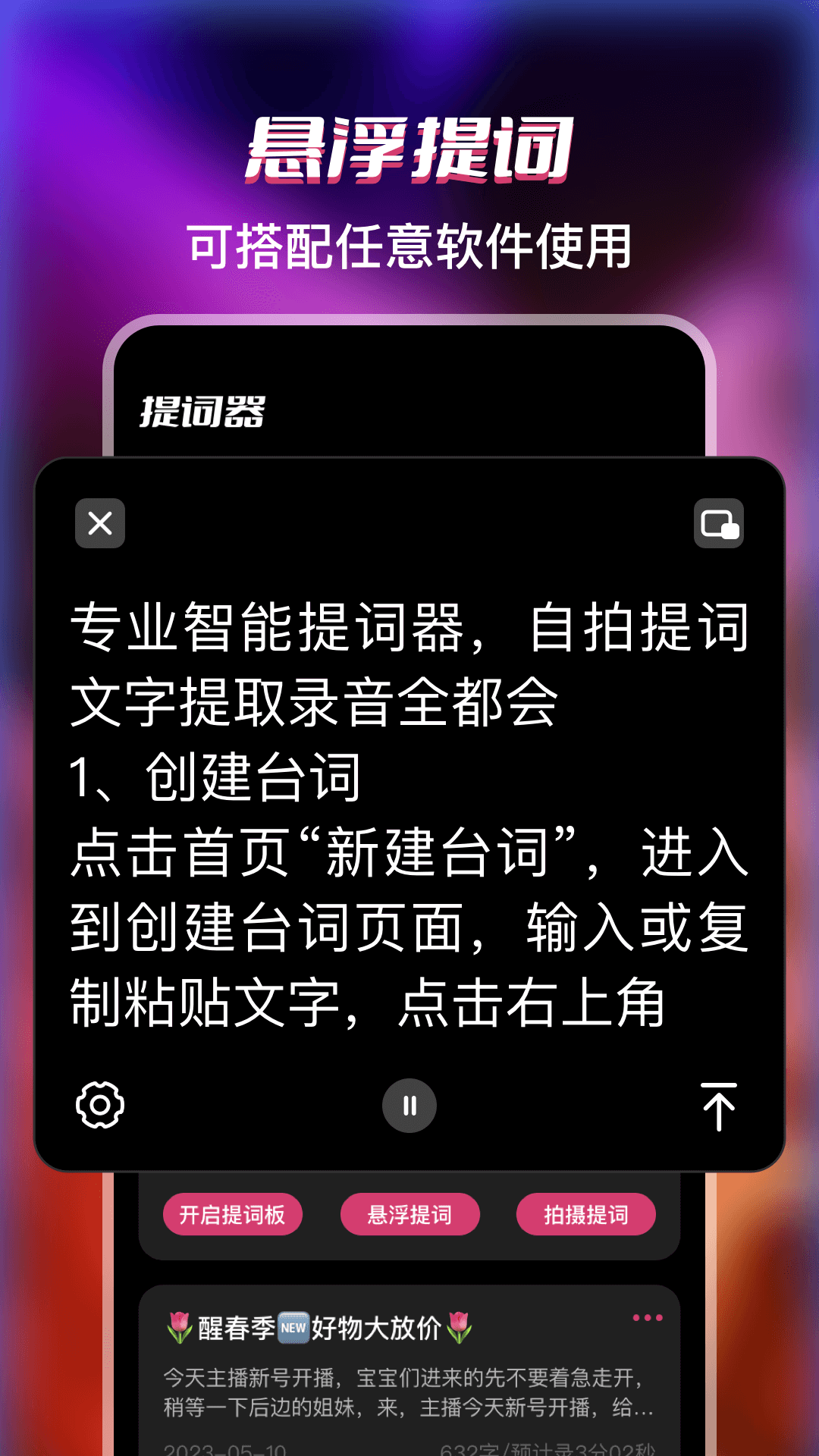 精彩截图-提词器Pro2025官方新版