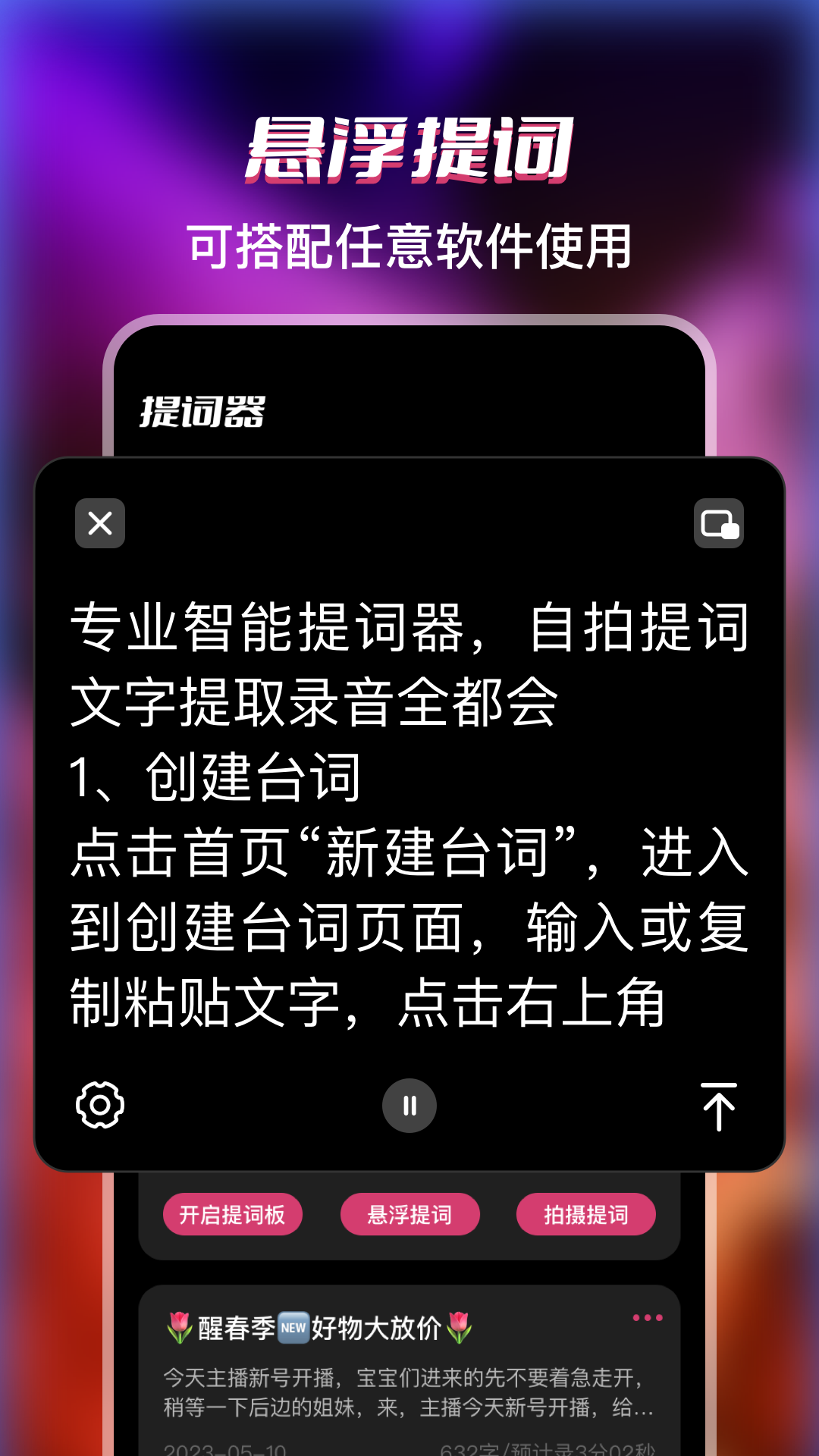 精彩截图-提词器（今日）2026官方新版