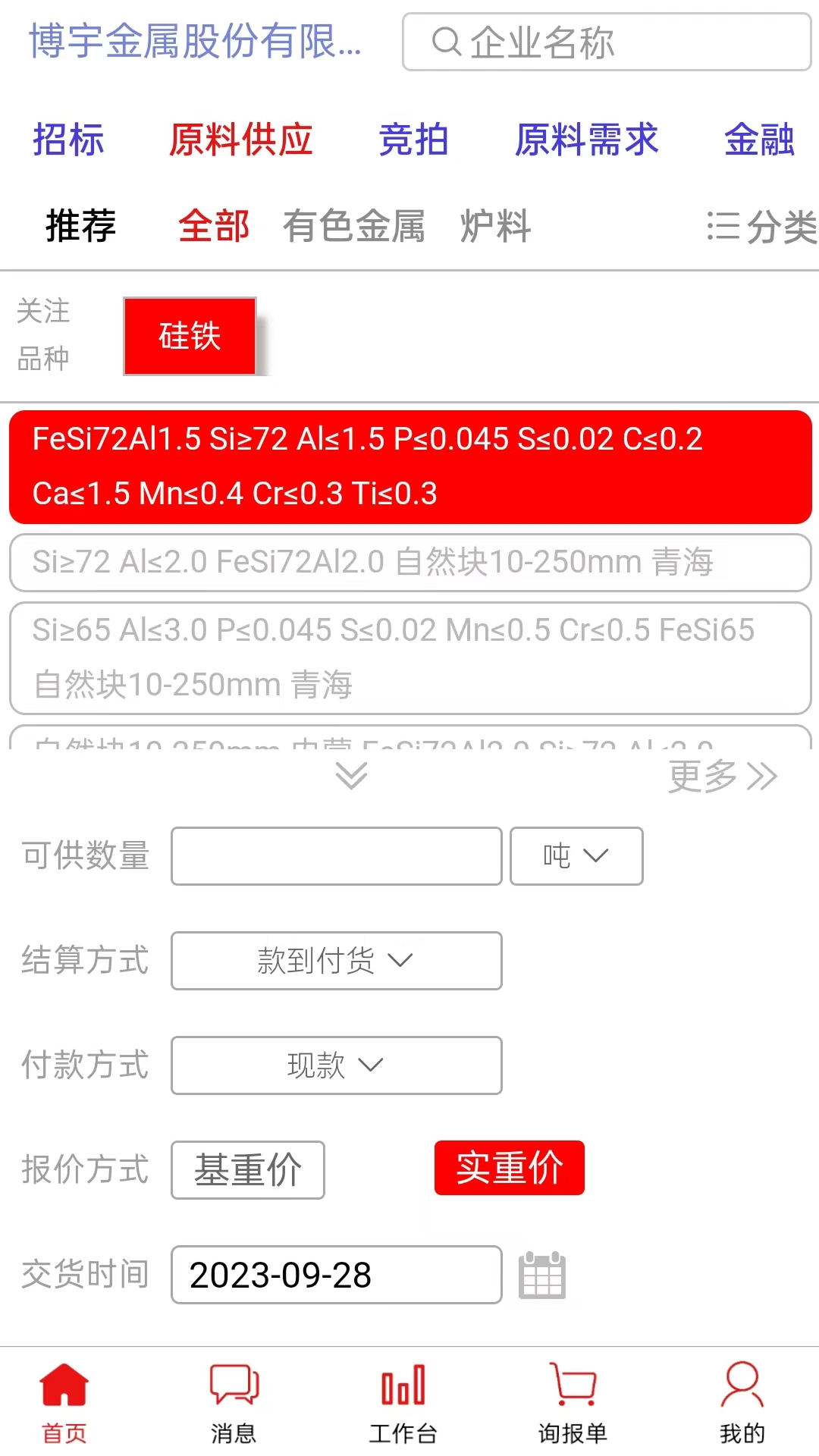 精彩截图-博宇供需2025官方新版