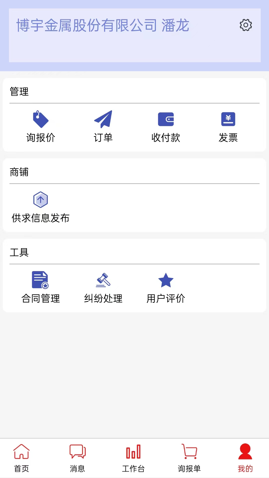 精彩截图-博宇供需2025官方新版