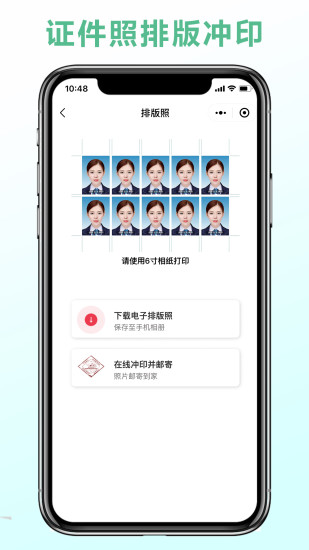 精彩截图-可立图智能证件照2024官方新版