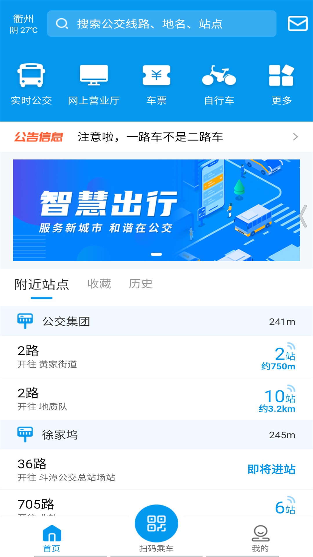 精彩截图-衢州行2026官方新版