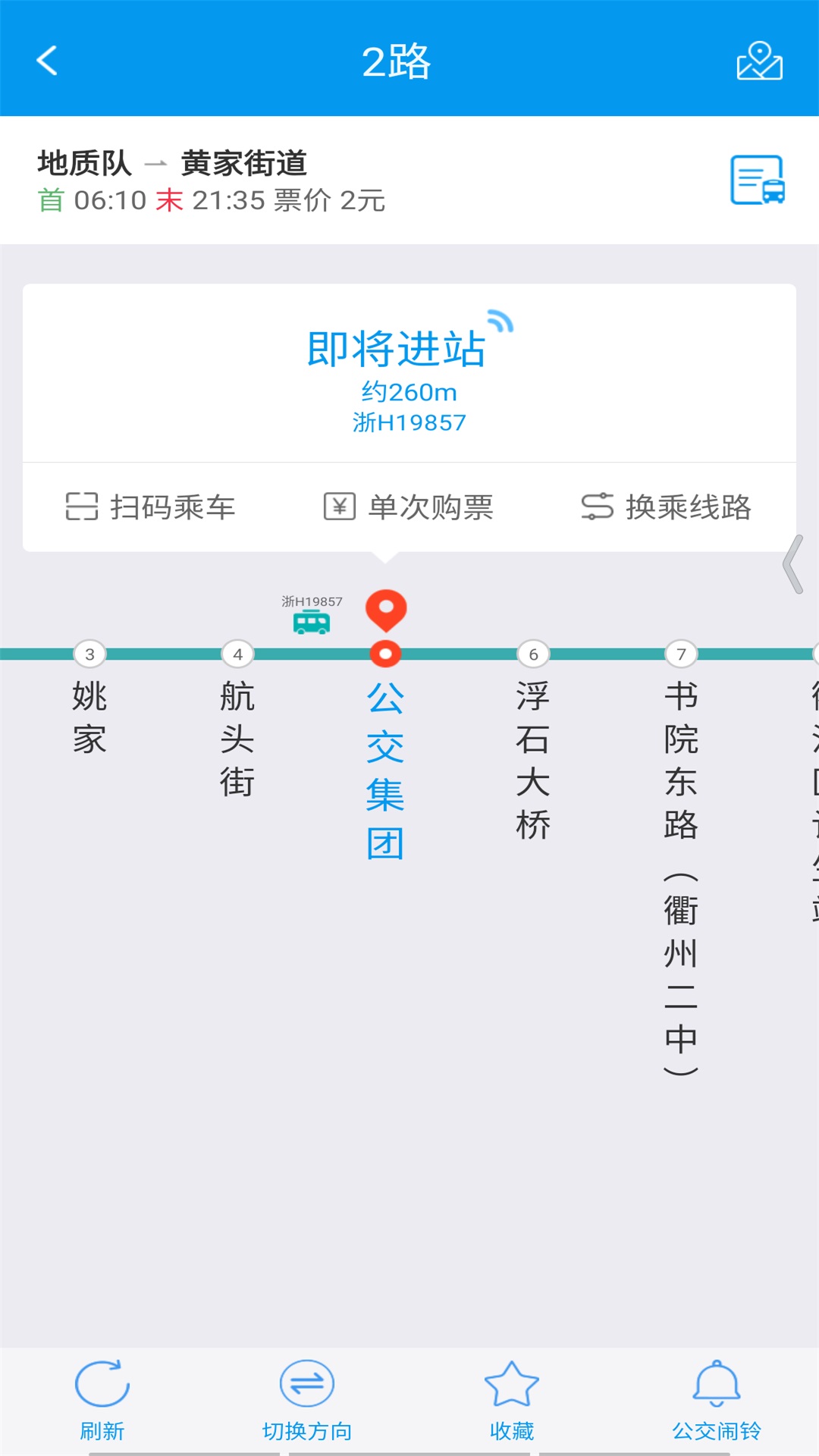 精彩截图-衢州行2026官方新版