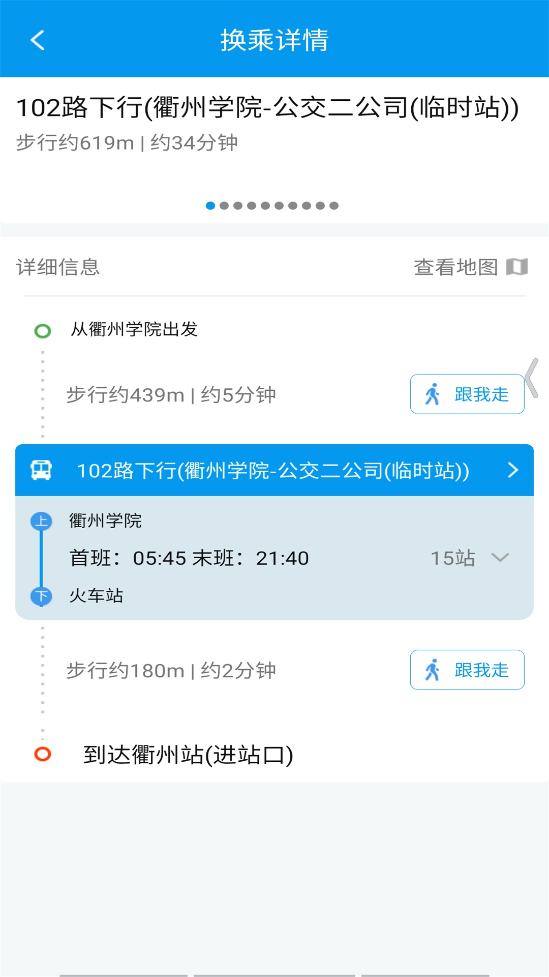 精彩截图-衢州行2026官方新版