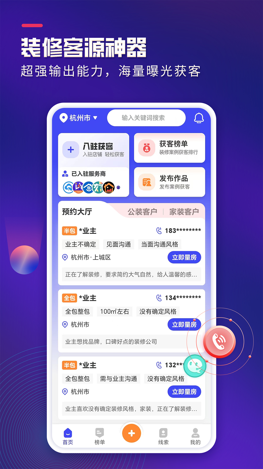 精彩截图-装企客源引擎2025官方新版