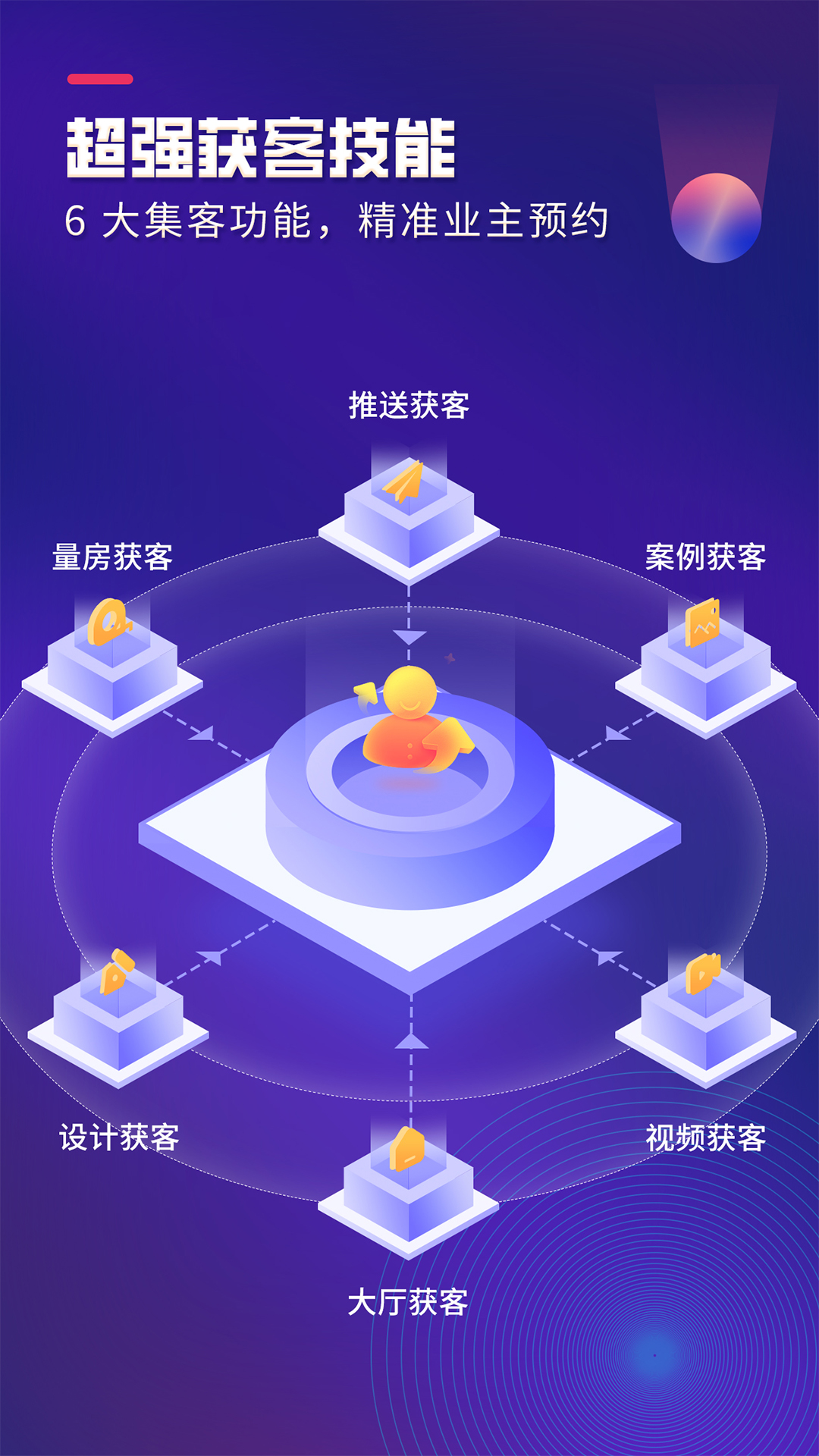 精彩截图-装企客源引擎2026官方新版