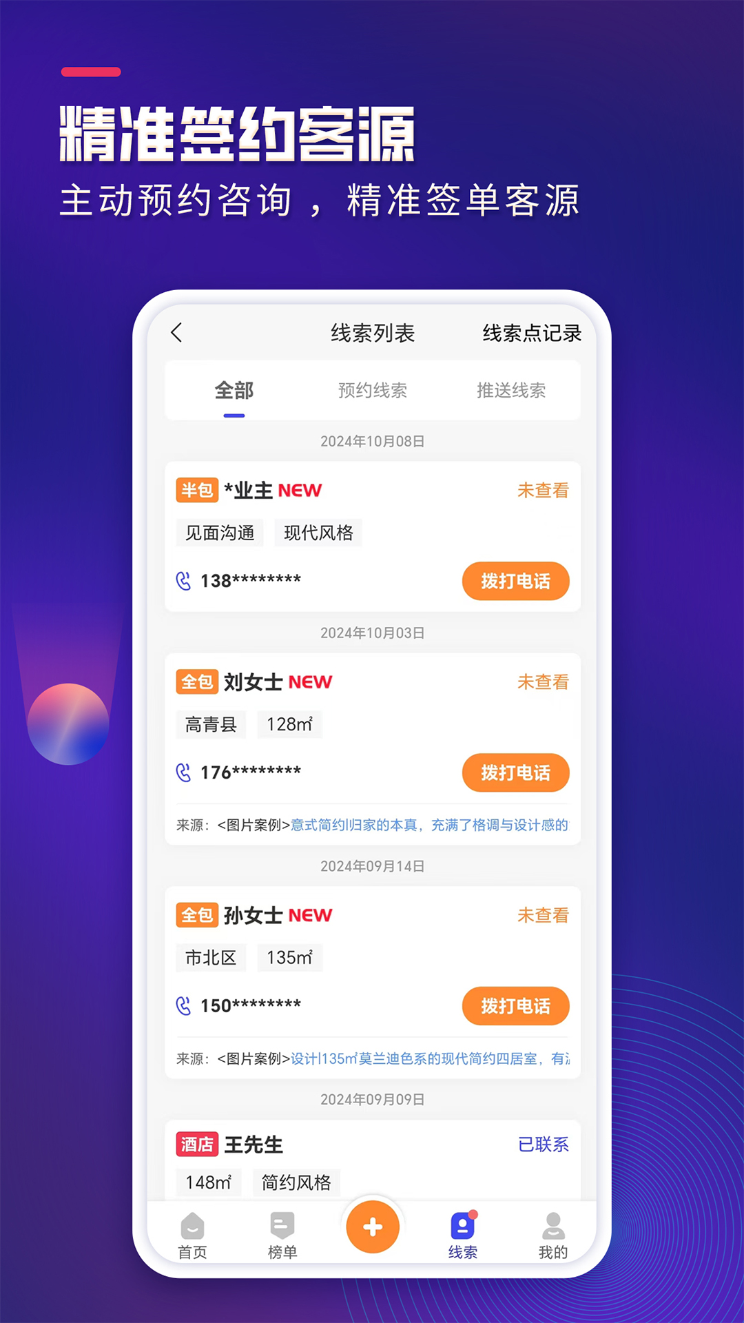 精彩截图-装企客源引擎2025官方新版